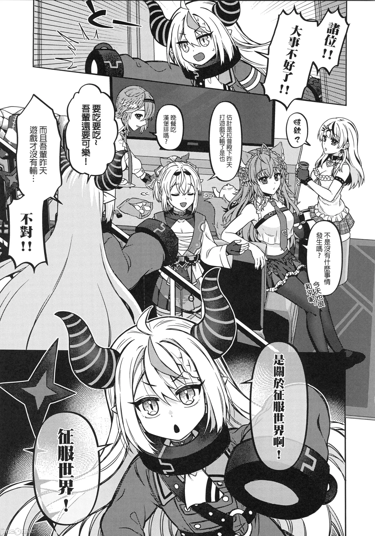 (FF44) [萊伊小雷] HOLOX祕密結社經營指南06上 (Hololive) [Chinese] [Decensored] изображение № 4