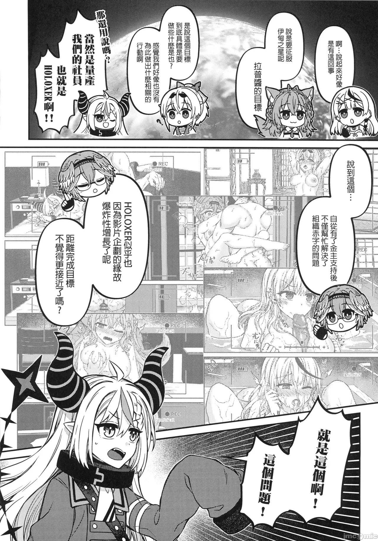 (FF44) [萊伊小雷] HOLOX祕密結社經營指南06上 (Hololive) [Chinese] [Decensored] изображение № 5