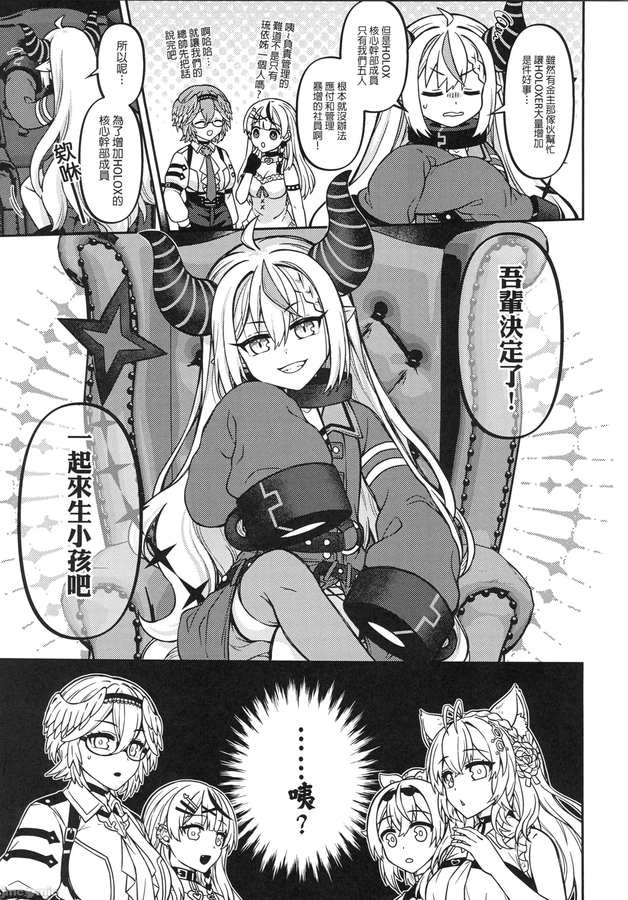 (FF44) [萊伊小雷] HOLOX祕密結社經營指南06上 (Hololive) [Chinese] [Decensored] изображение № 6