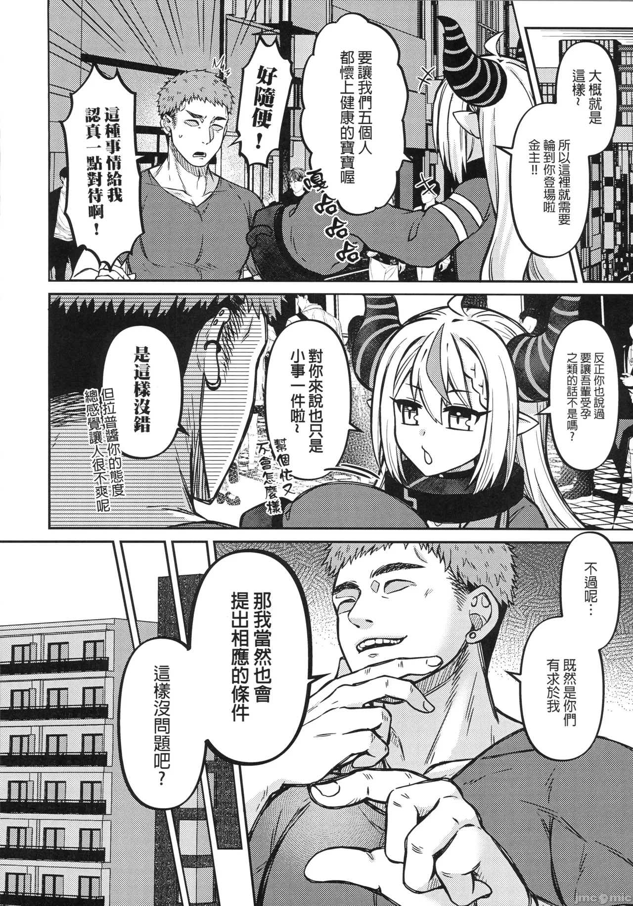 (FF44) [萊伊小雷] HOLOX祕密結社經營指南06上 (Hololive) [Chinese] [Decensored] изображение № 7