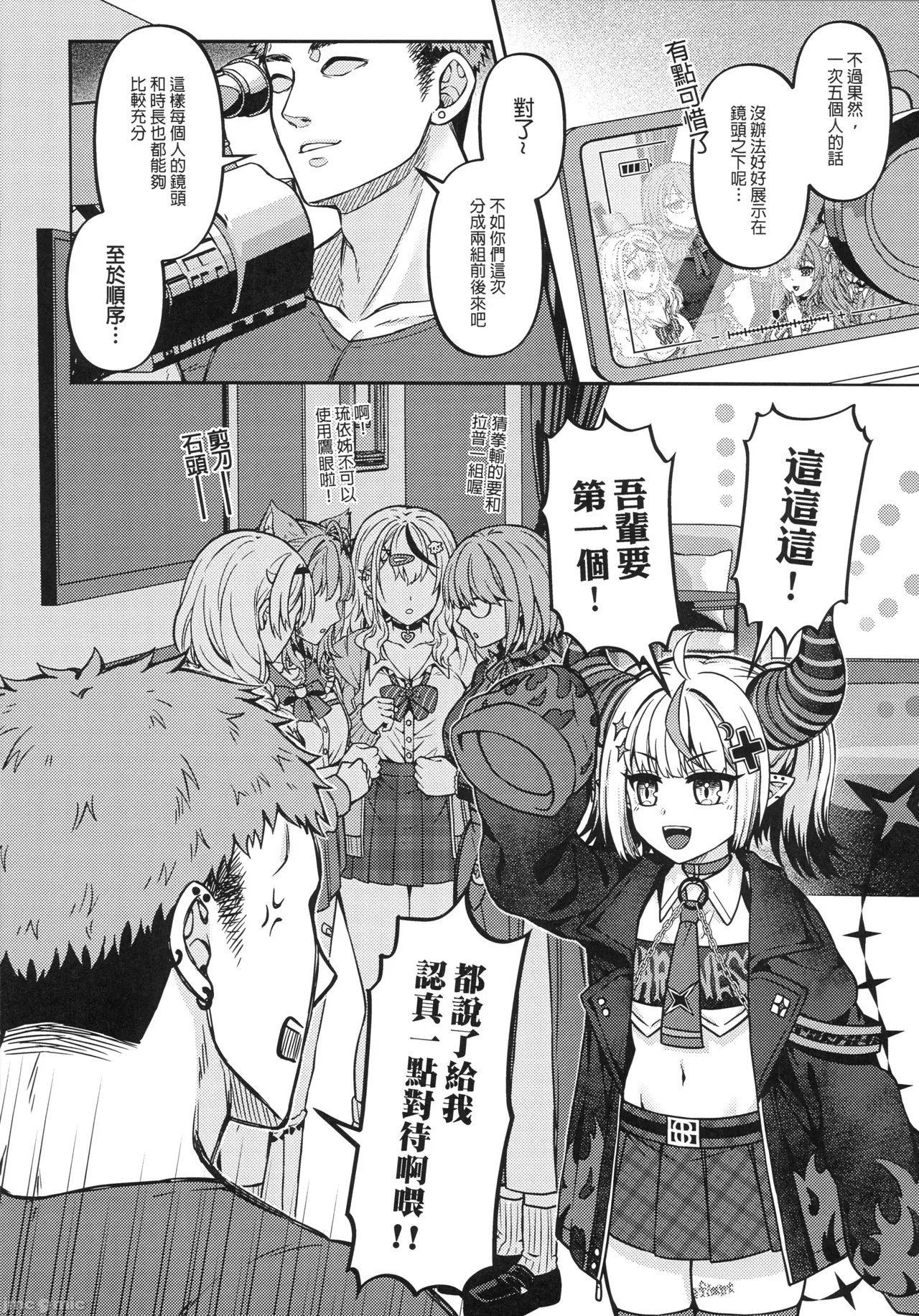 (FF44) [萊伊小雷] HOLOX祕密結社經營指南06上 (Hololive) [Chinese] [Decensored] изображение № 9