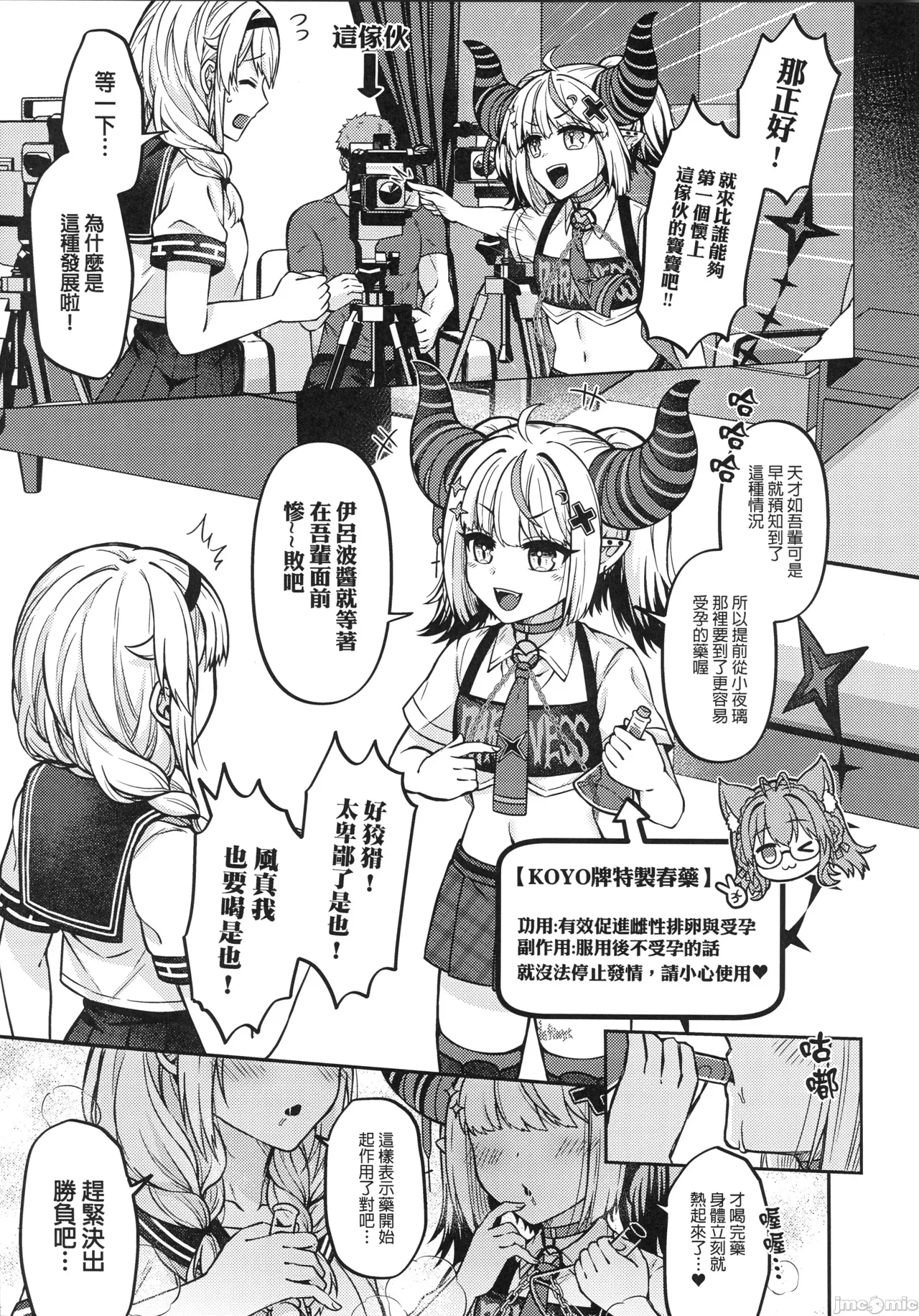 (FF44) [萊伊小雷] HOLOX祕密結社經營指南06上 (Hololive) [Chinese] [Decensored] изображение № 12