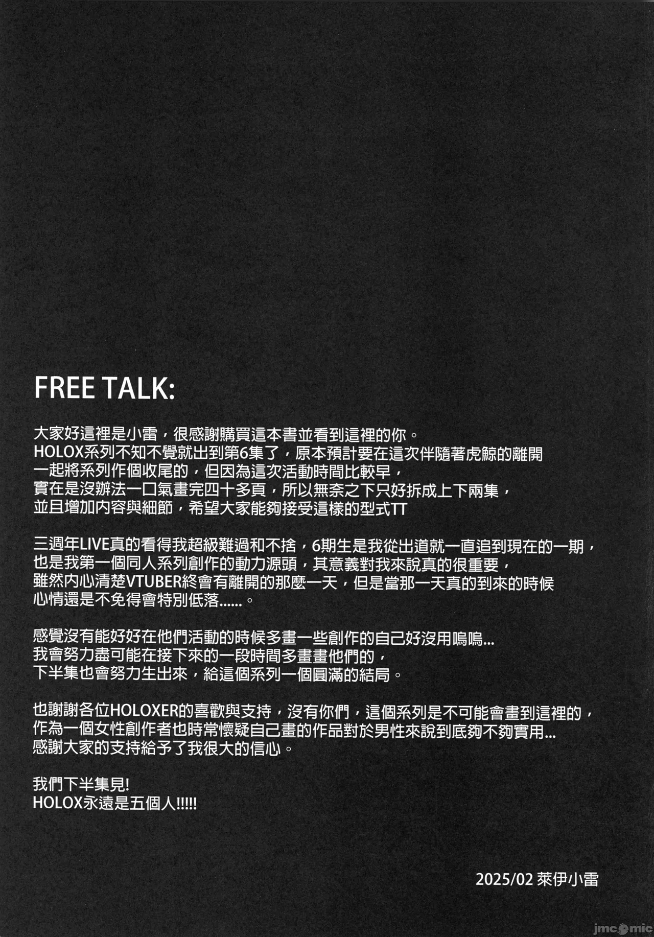 (FF44) [萊伊小雷] HOLOX祕密結社經營指南06上 (Hololive) [Chinese] [Decensored] изображение № 28