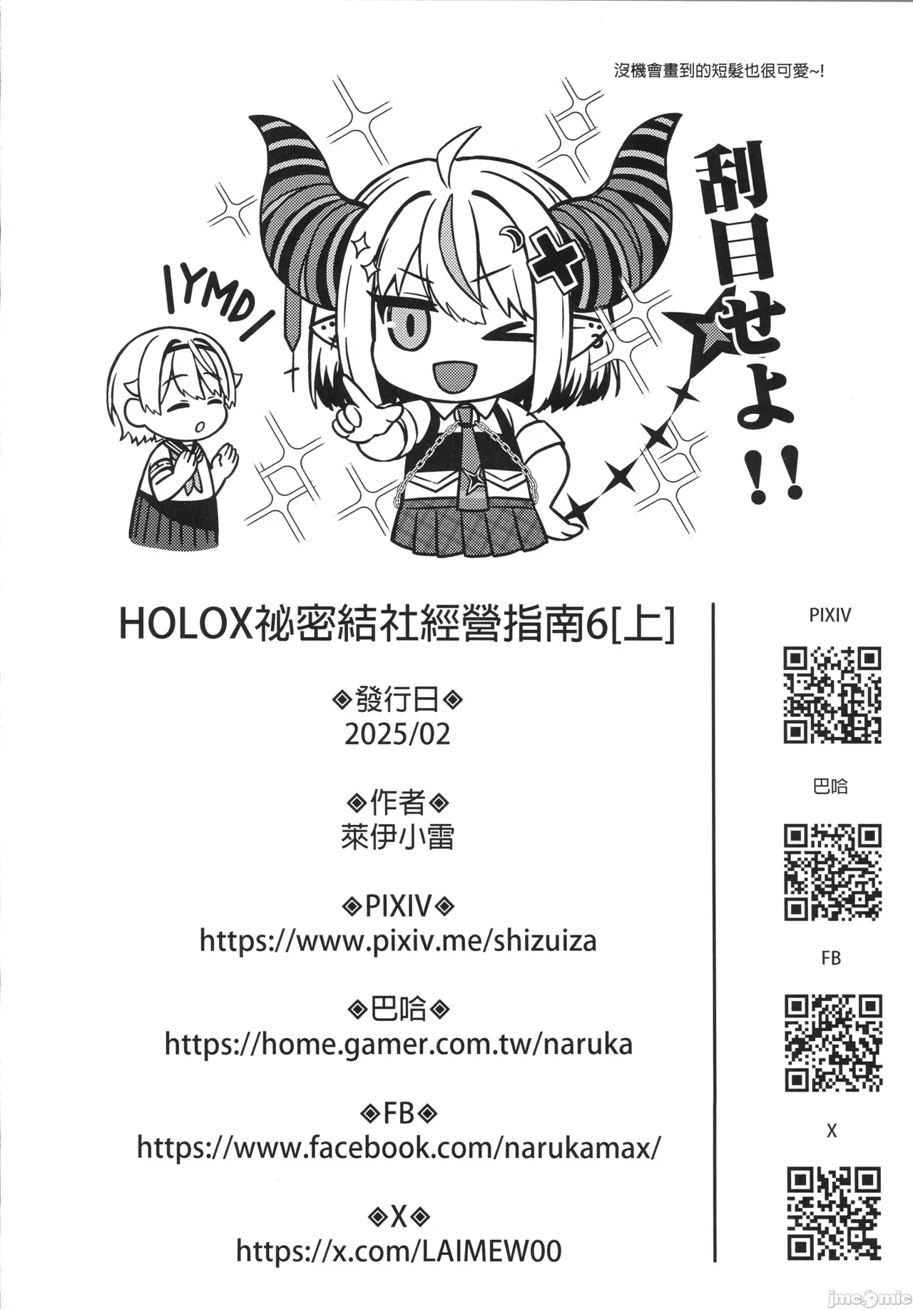(FF44) [萊伊小雷] HOLOX祕密結社經營指南06上 (Hololive) [Chinese] [Decensored] изображение № 29