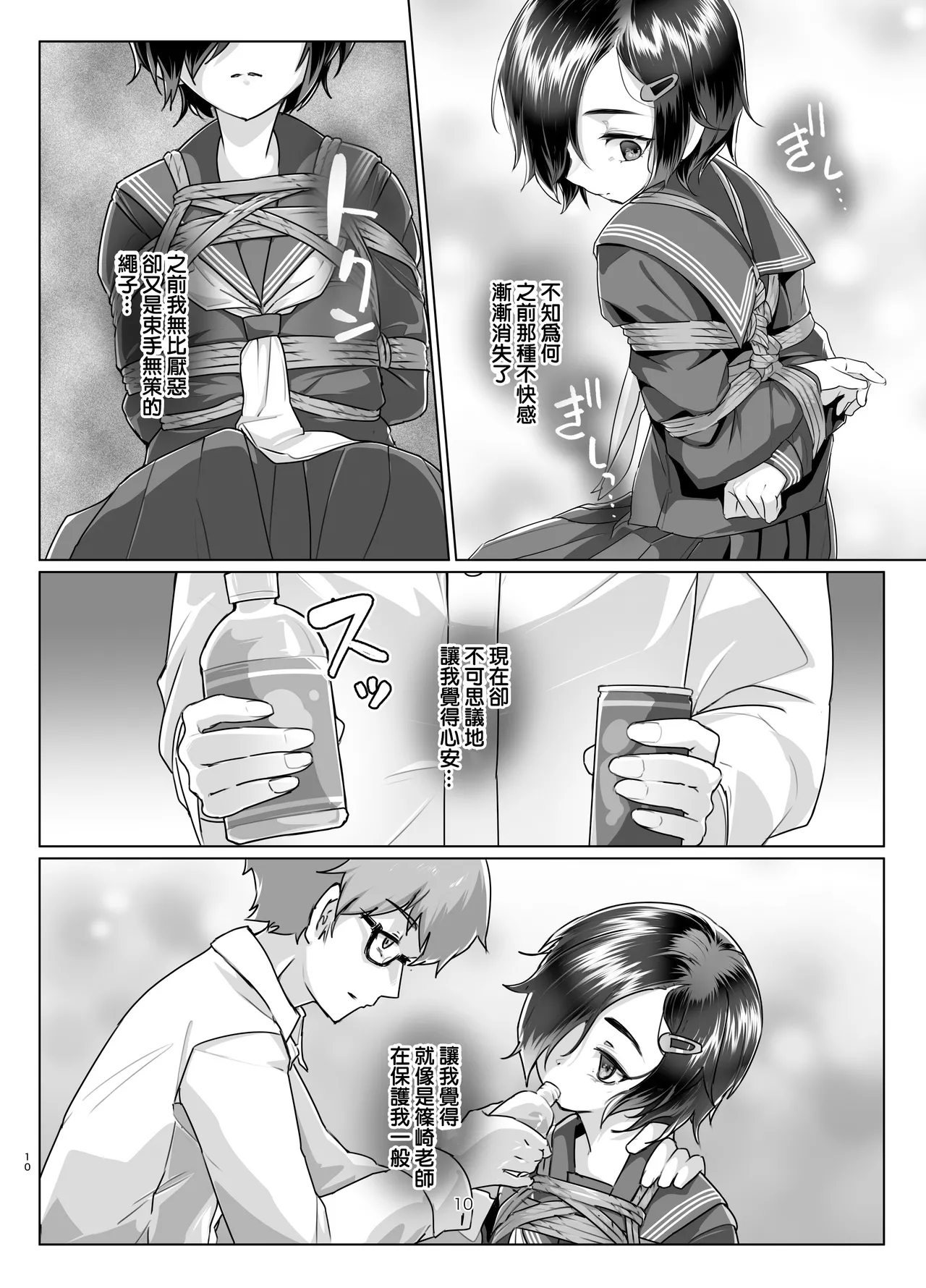 [face to face (ryoattoryo)] Rengesou Nana [Chinese] [AX個人漢化] [Digital] image number 10