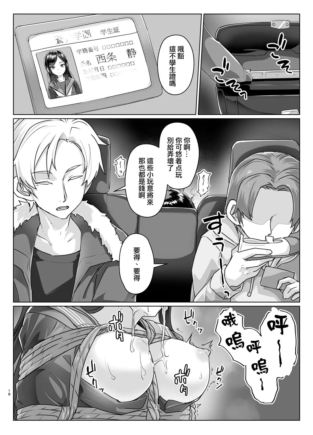 [face to face (ryoattoryo)] Rengesou Nana [Chinese] [AX個人漢化] [Digital] image number 18