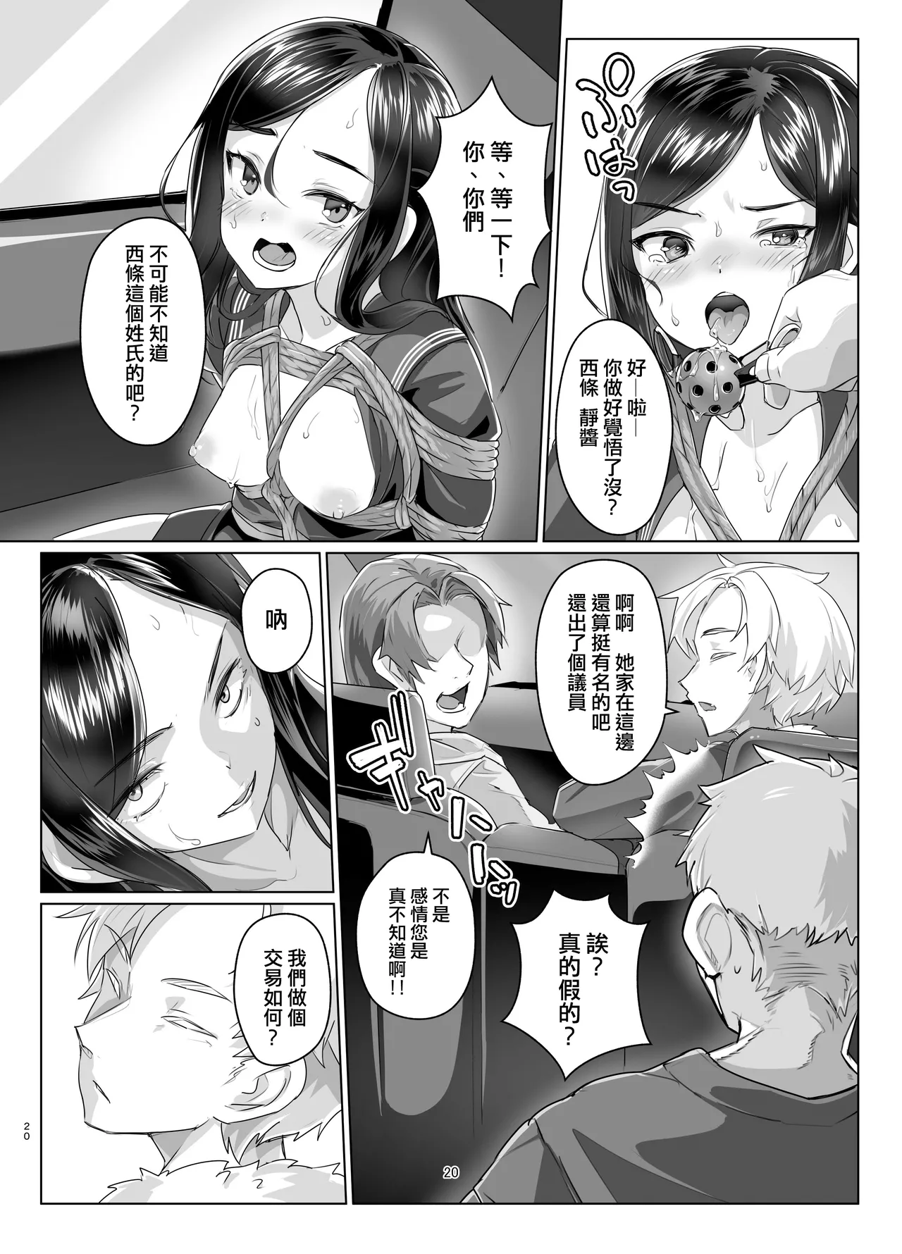 [face to face (ryoattoryo)] Rengesou Nana [Chinese] [AX個人漢化] [Digital] image number 20