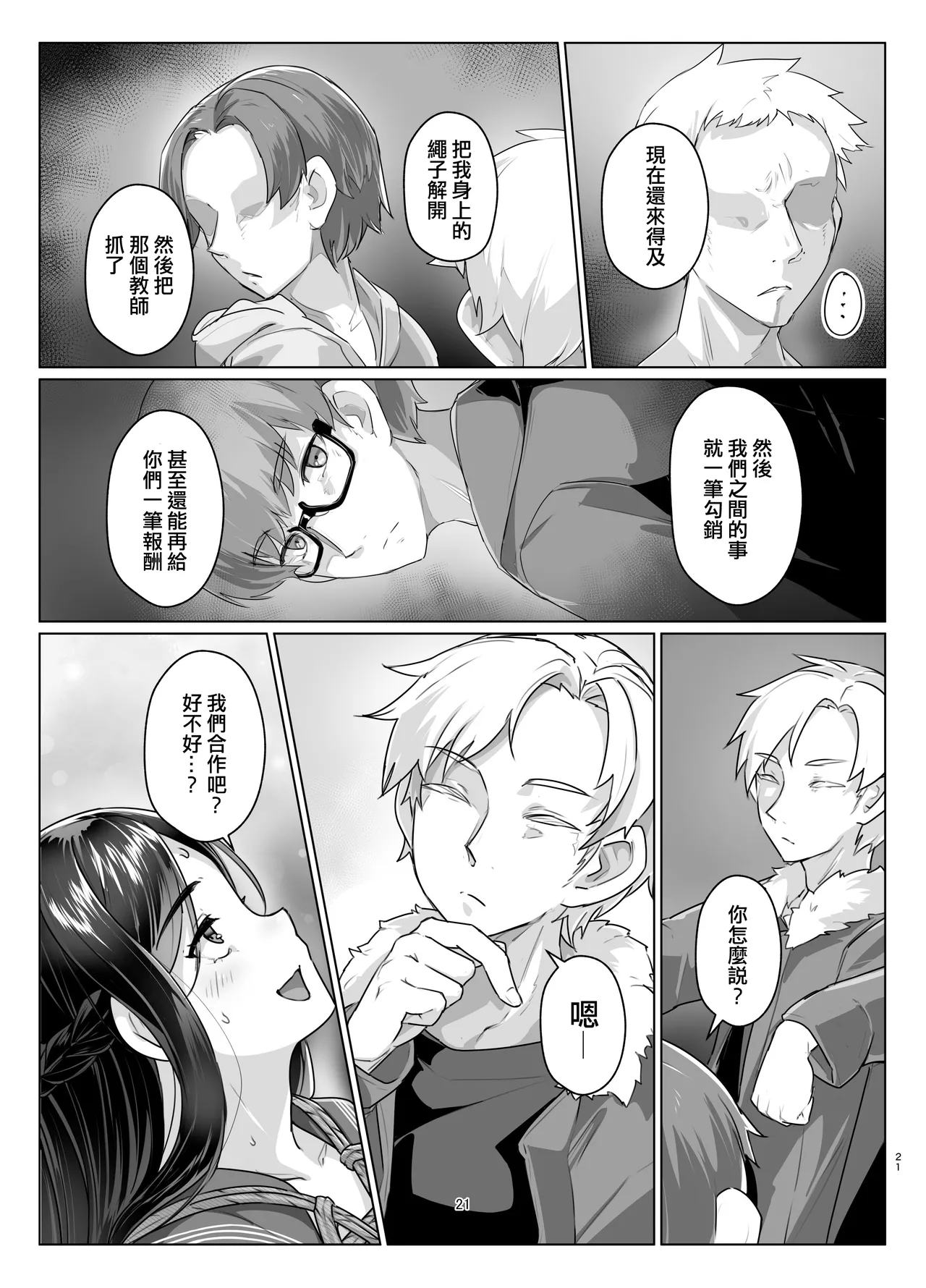 [face to face (ryoattoryo)] Rengesou Nana [Chinese] [AX個人漢化] [Digital] image number 21