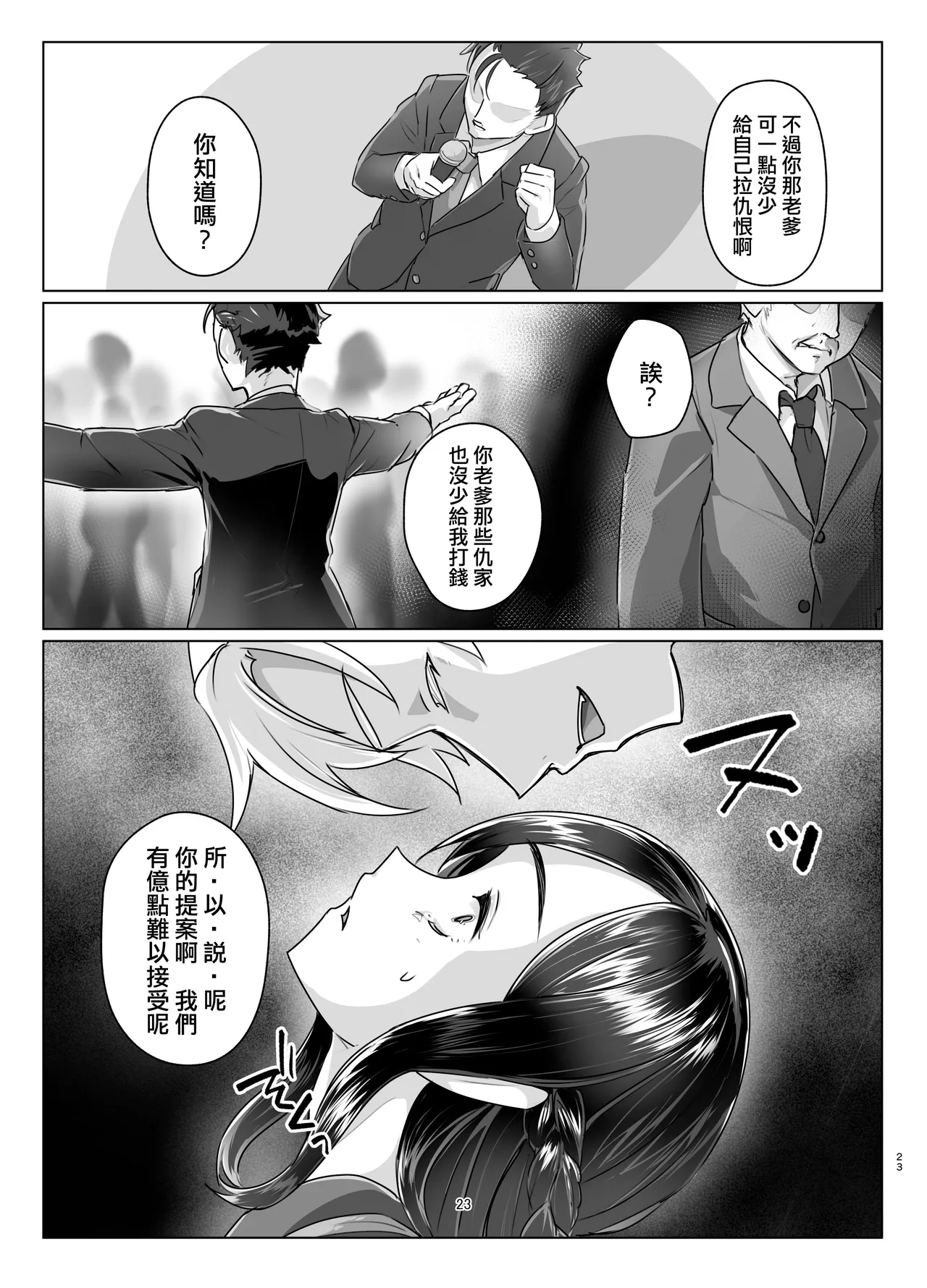 [face to face (ryoattoryo)] Rengesou Nana [Chinese] [AX個人漢化] [Digital] image number 23