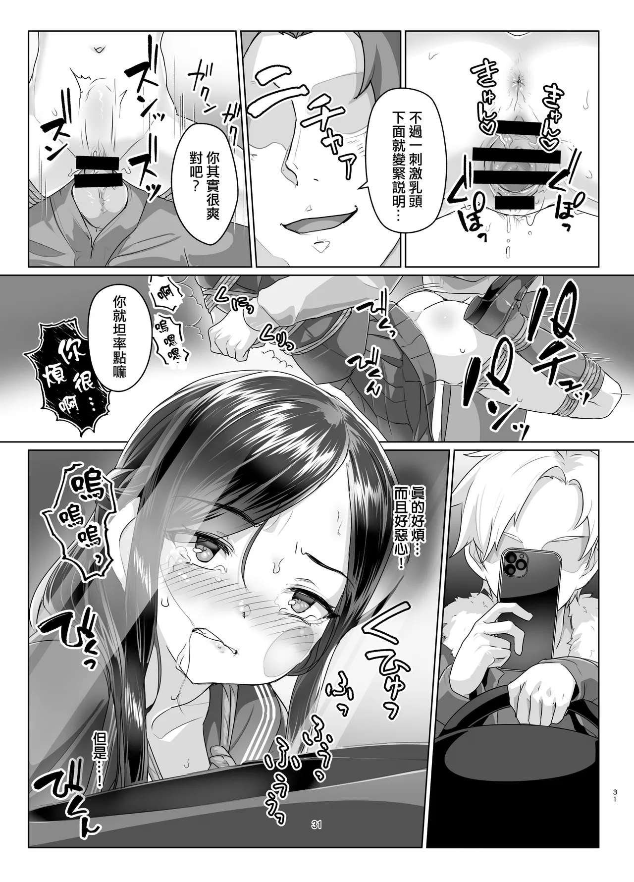 [face to face (ryoattoryo)] Rengesou Nana [Chinese] [AX個人漢化] [Digital] image number 31