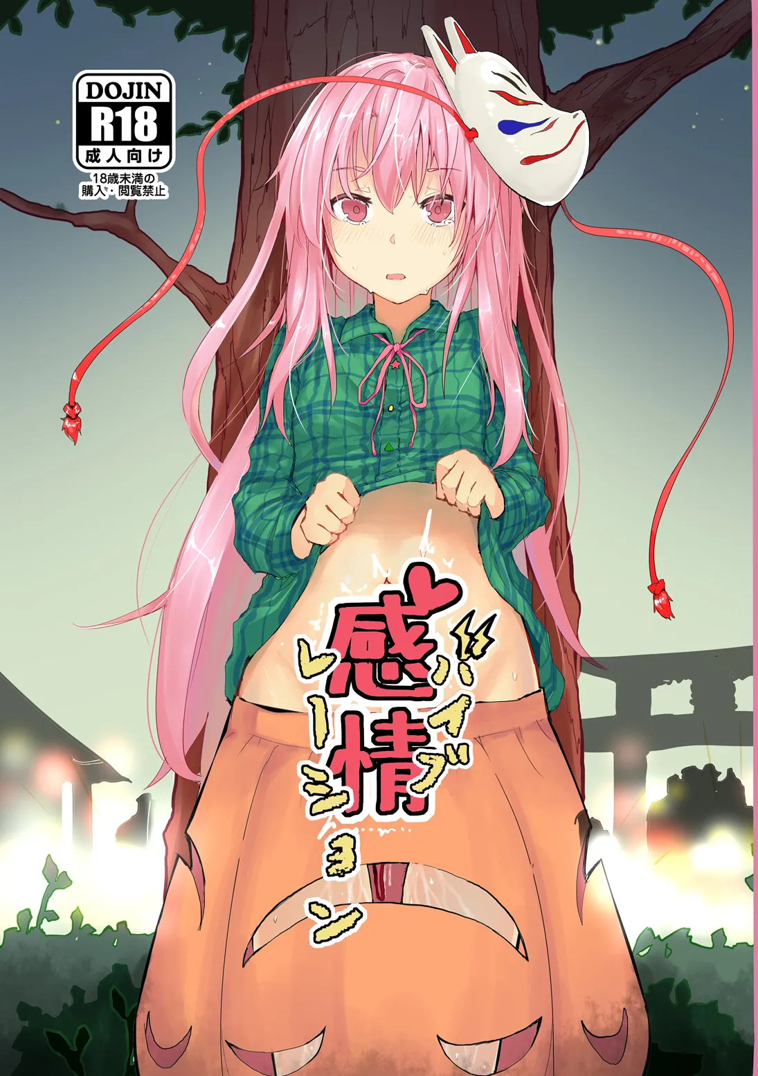 [Karamomo Tart (Kindatsu)] Kanjou Vibration | 情感震颤 (Touhou Project)[Chinese] [明稿昨拖漢化組] [Digital] 图片编号 2