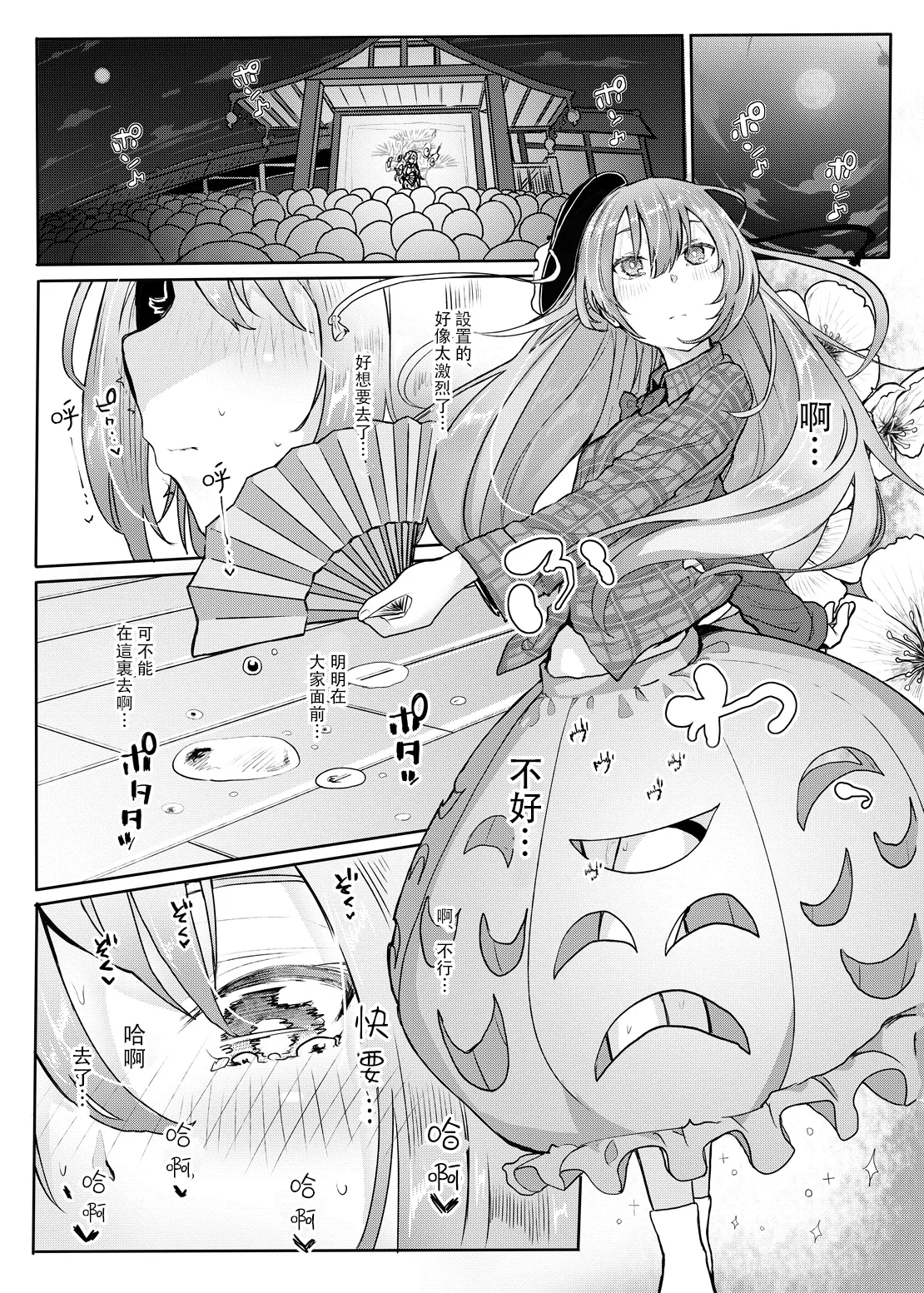 [Karamomo Tart (Kindatsu)] Kanjou Vibration | 情感震颤 (Touhou Project)[Chinese] [明稿昨拖漢化組] [Digital] 图片编号 4