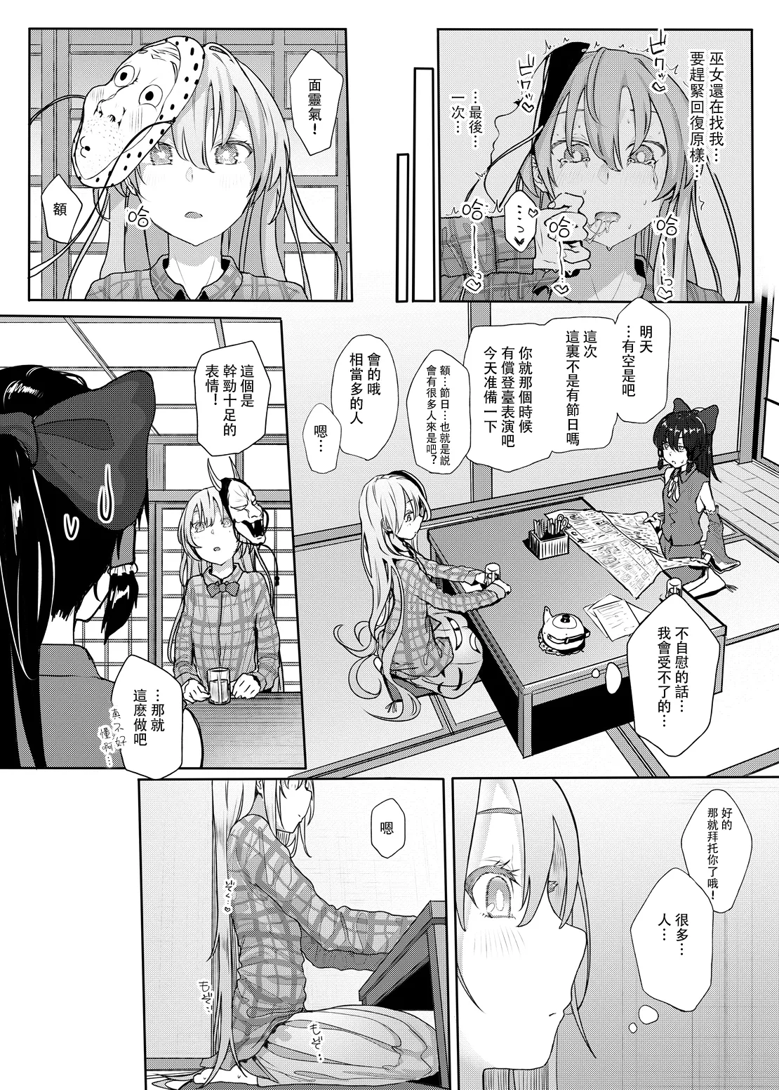 [Karamomo Tart (Kindatsu)] Kanjou Vibration | 情感震颤 (Touhou Project)[Chinese] [明稿昨拖漢化組] [Digital] 图片编号 9