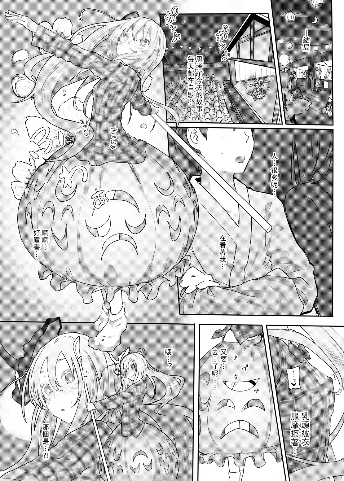 [Karamomo Tart (Kindatsu)] Kanjou Vibration | 情感震颤 (Touhou Project)[Chinese] [明稿昨拖漢化組] [Digital] 图片编号 11