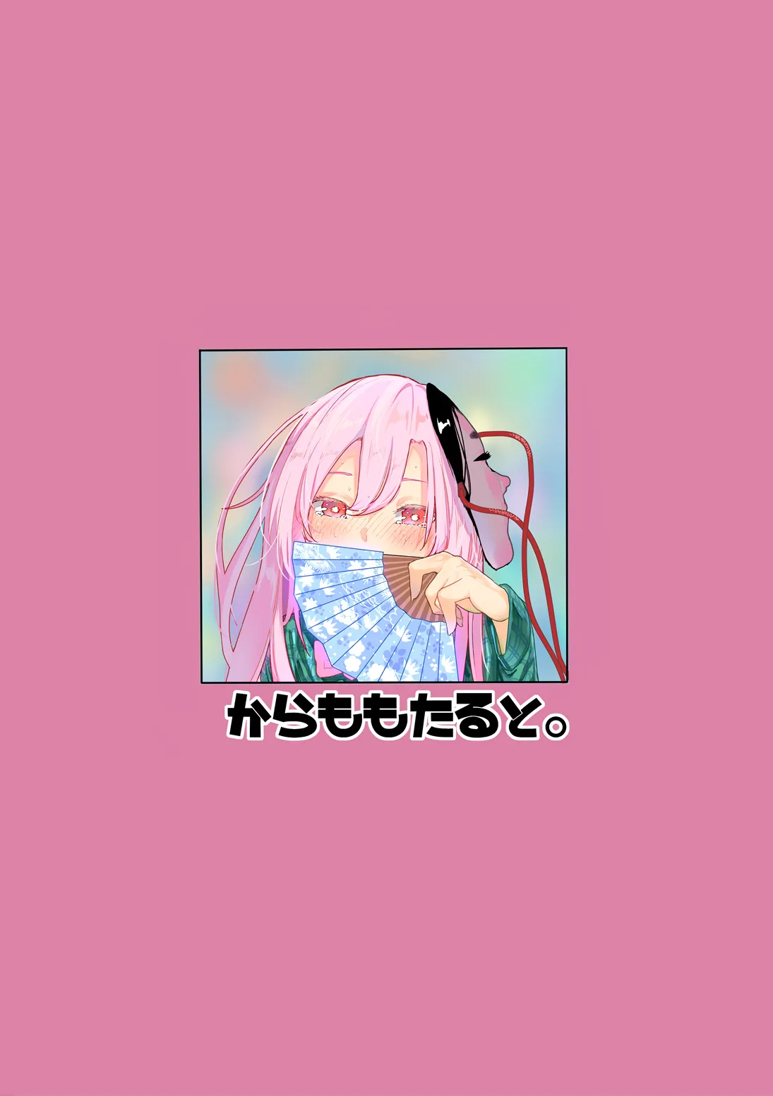 [Karamomo Tart (Kindatsu)] Kanjou Vibration | 情感震颤 (Touhou Project)[Chinese] [明稿昨拖漢化組] [Digital] 图片编号 21