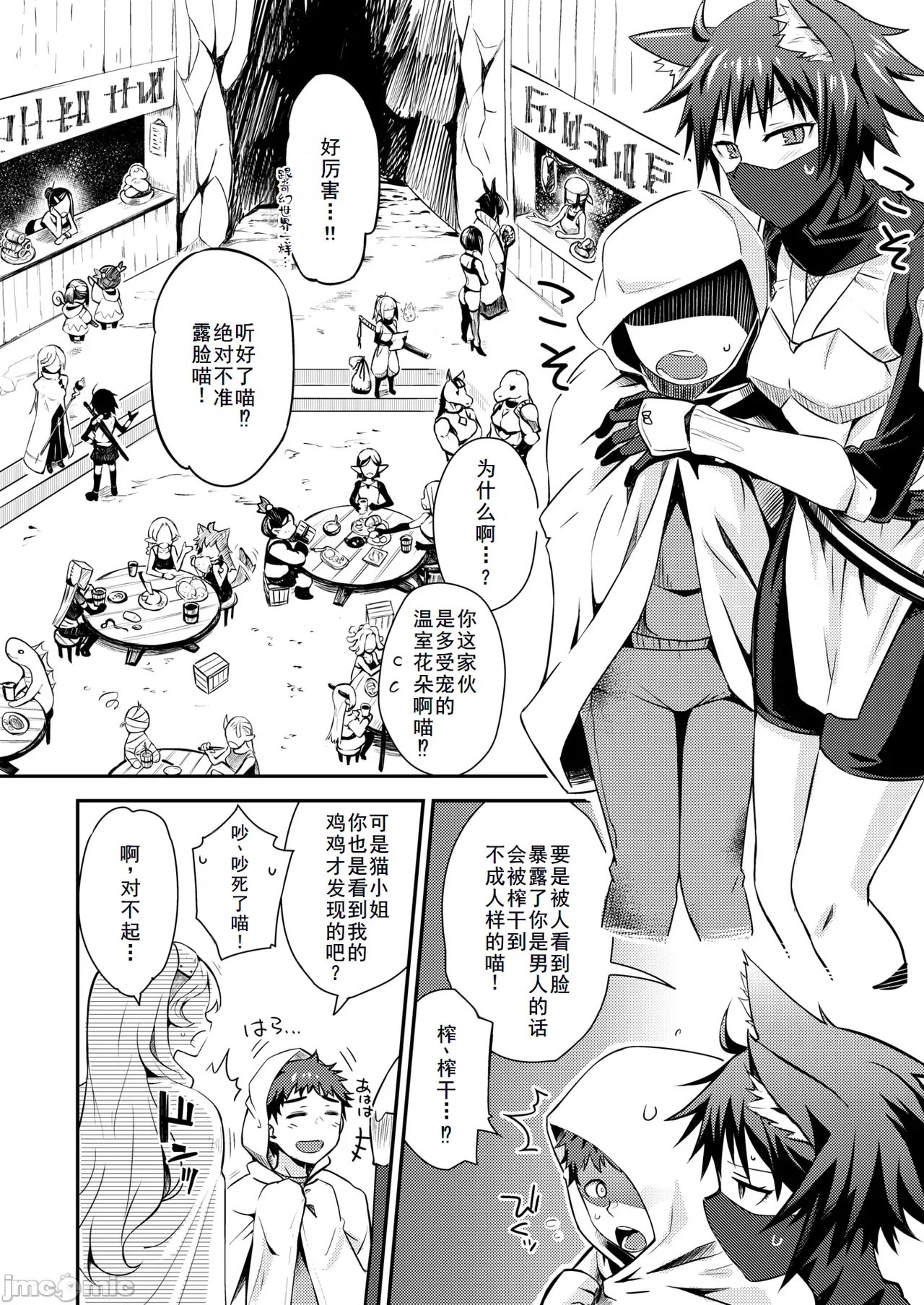 [おから、おさとう]貞操逆転世界のネコちゃん忍者 （Chinese） изображение № 6