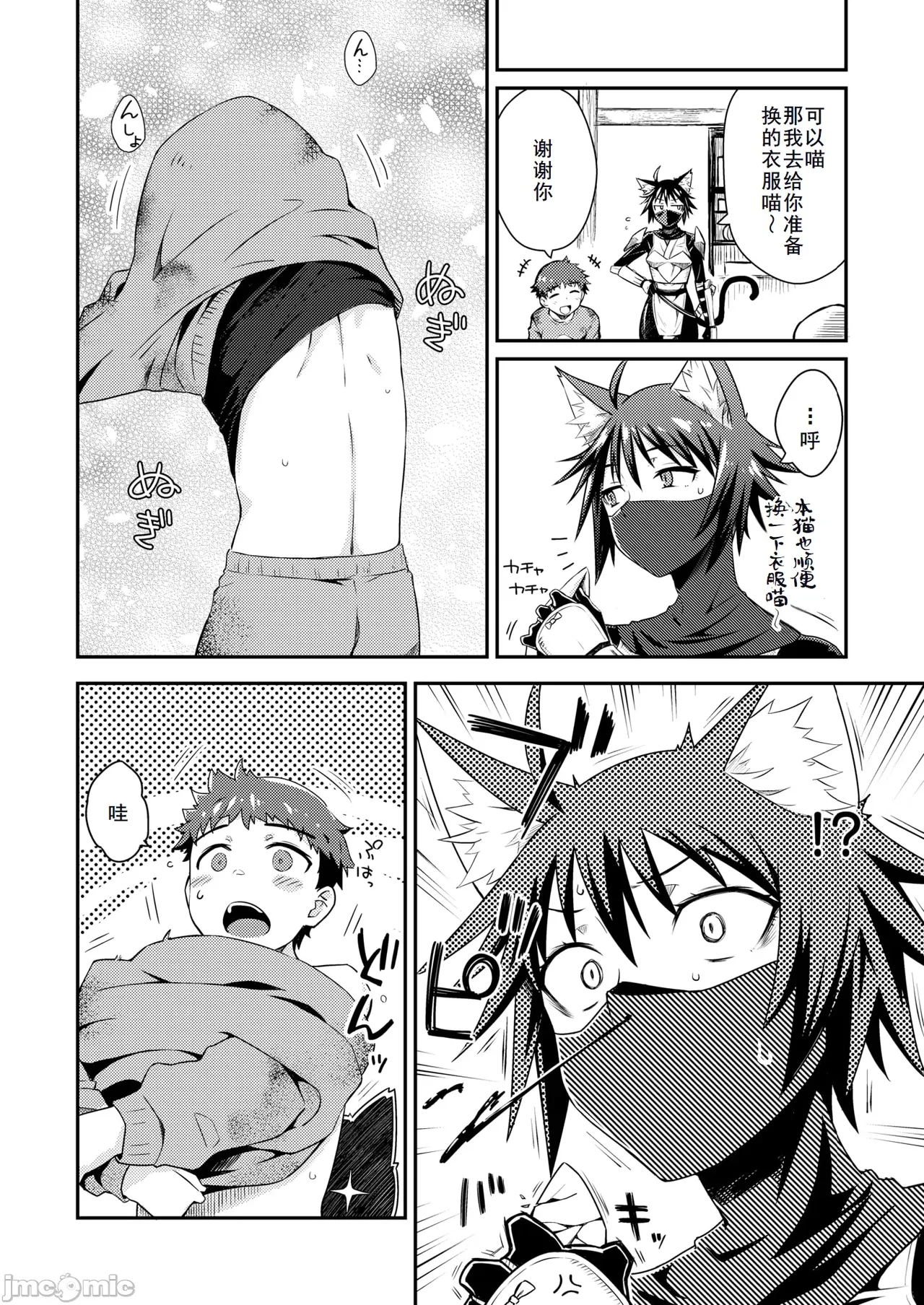 [おから、おさとう]貞操逆転世界のネコちゃん忍者 （Chinese） изображение № 10