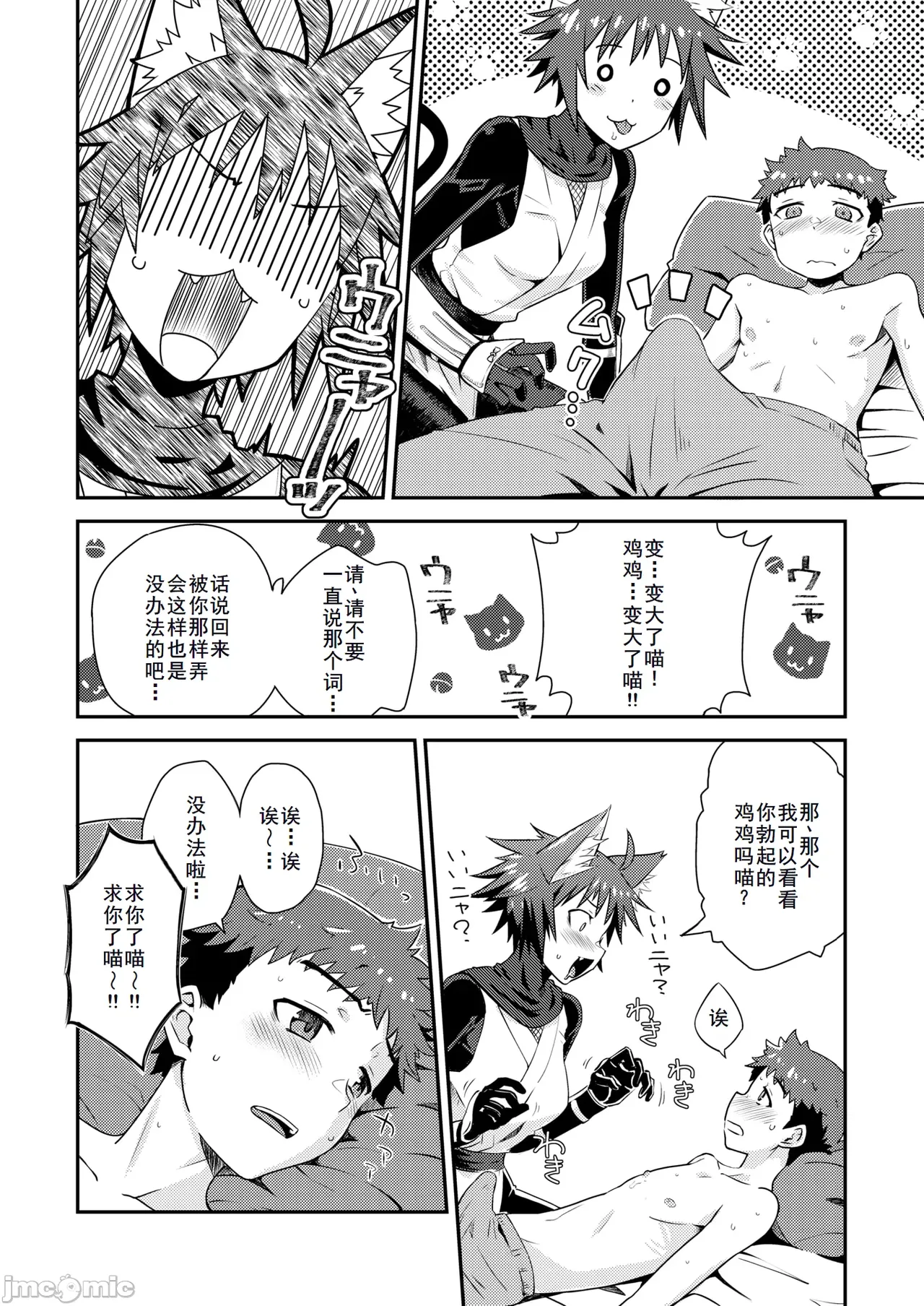 [おから、おさとう]貞操逆転世界のネコちゃん忍者 （Chinese） изображение № 14