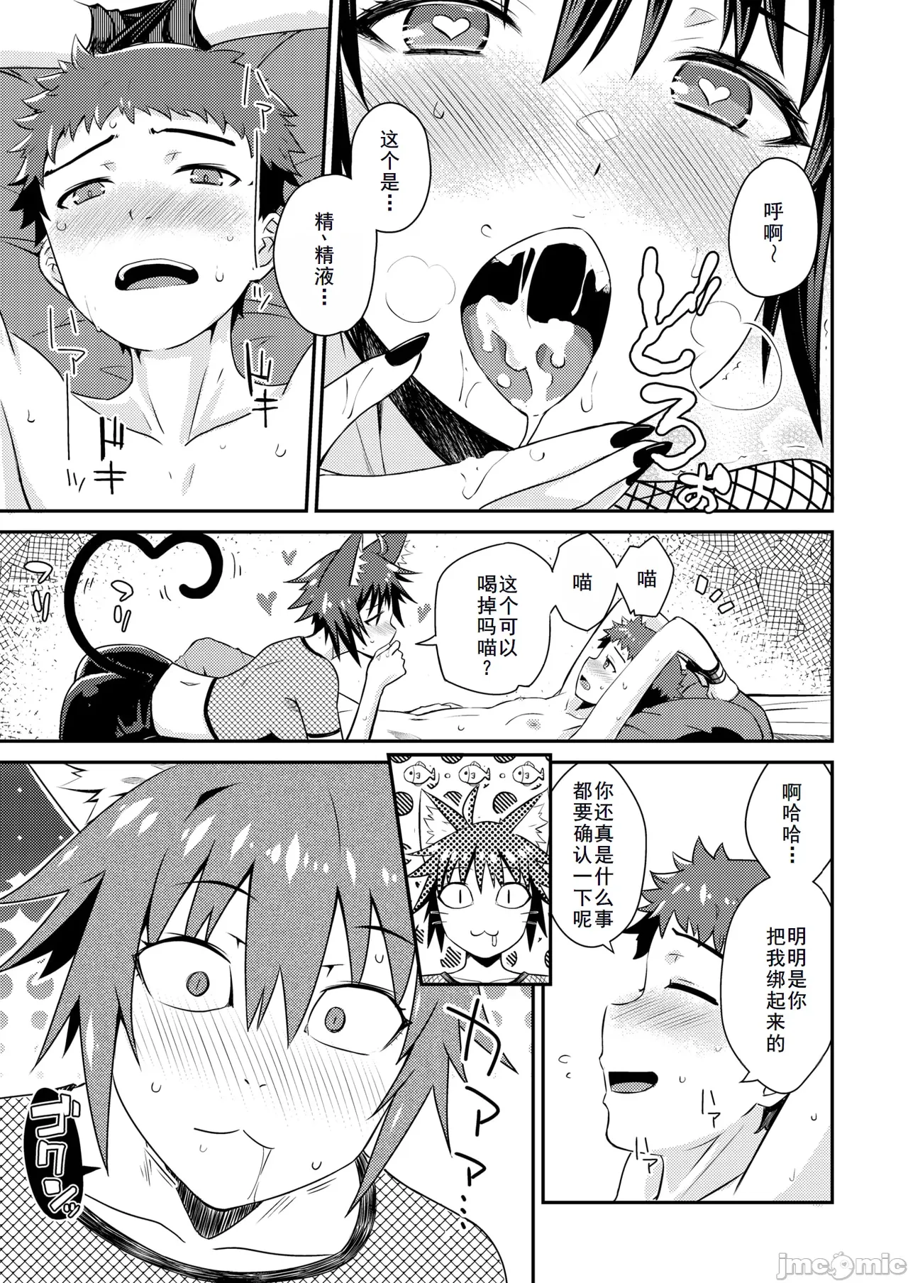 [おから、おさとう]貞操逆転世界のネコちゃん忍者 （Chinese） изображение № 21