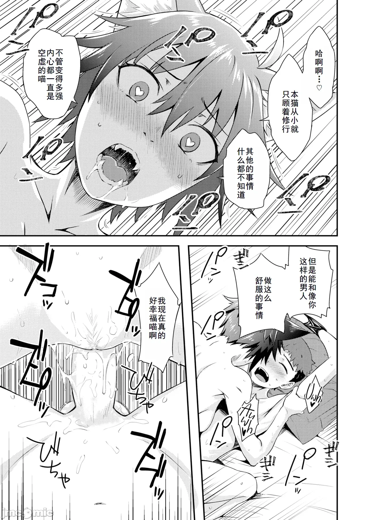 [おから、おさとう]貞操逆転世界のネコちゃん忍者 （Chinese） изображение № 27