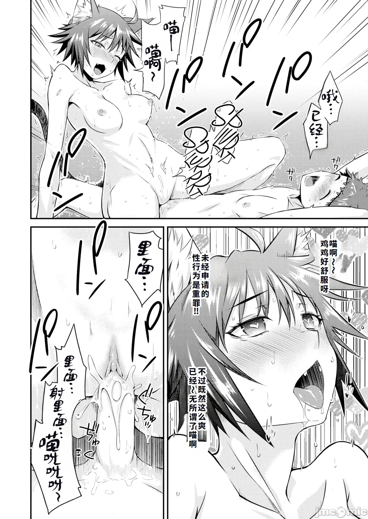 [おから、おさとう]貞操逆転世界のネコちゃん忍者 （Chinese） изображение № 30