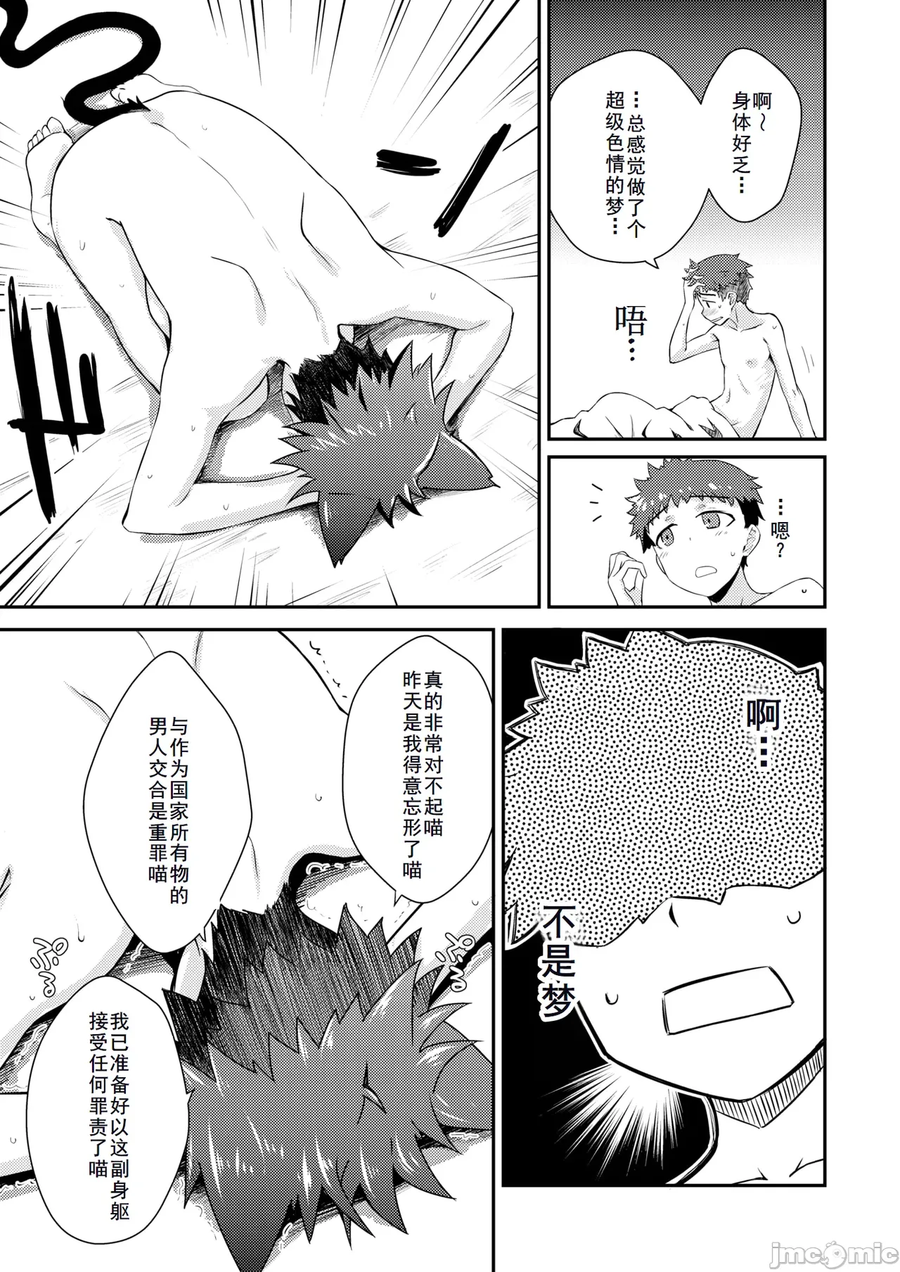 [おから、おさとう]貞操逆転世界のネコちゃん忍者 （Chinese） изображение № 33