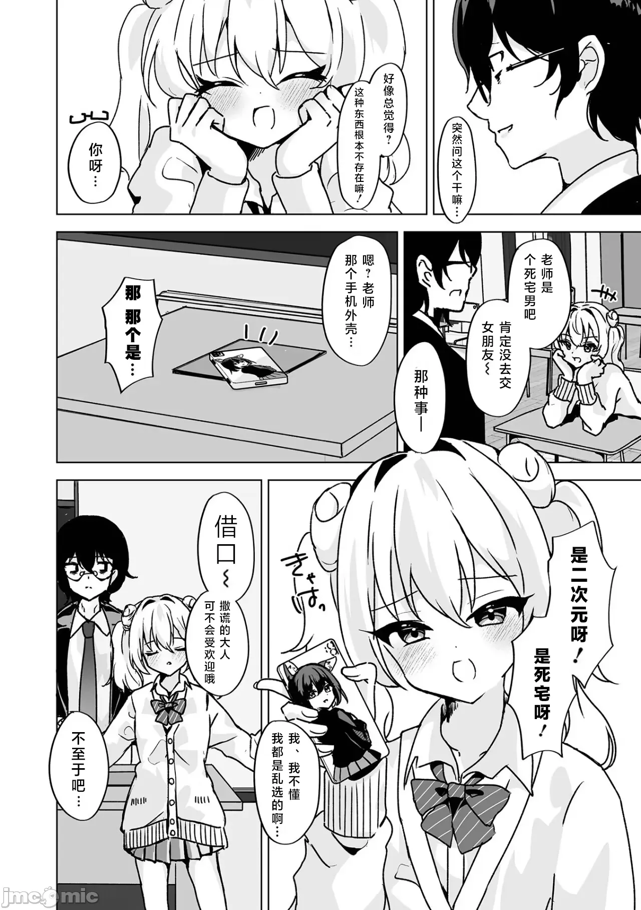 [はづきんとん] イケないコには、ご用心！（Chinese） изображение № 2