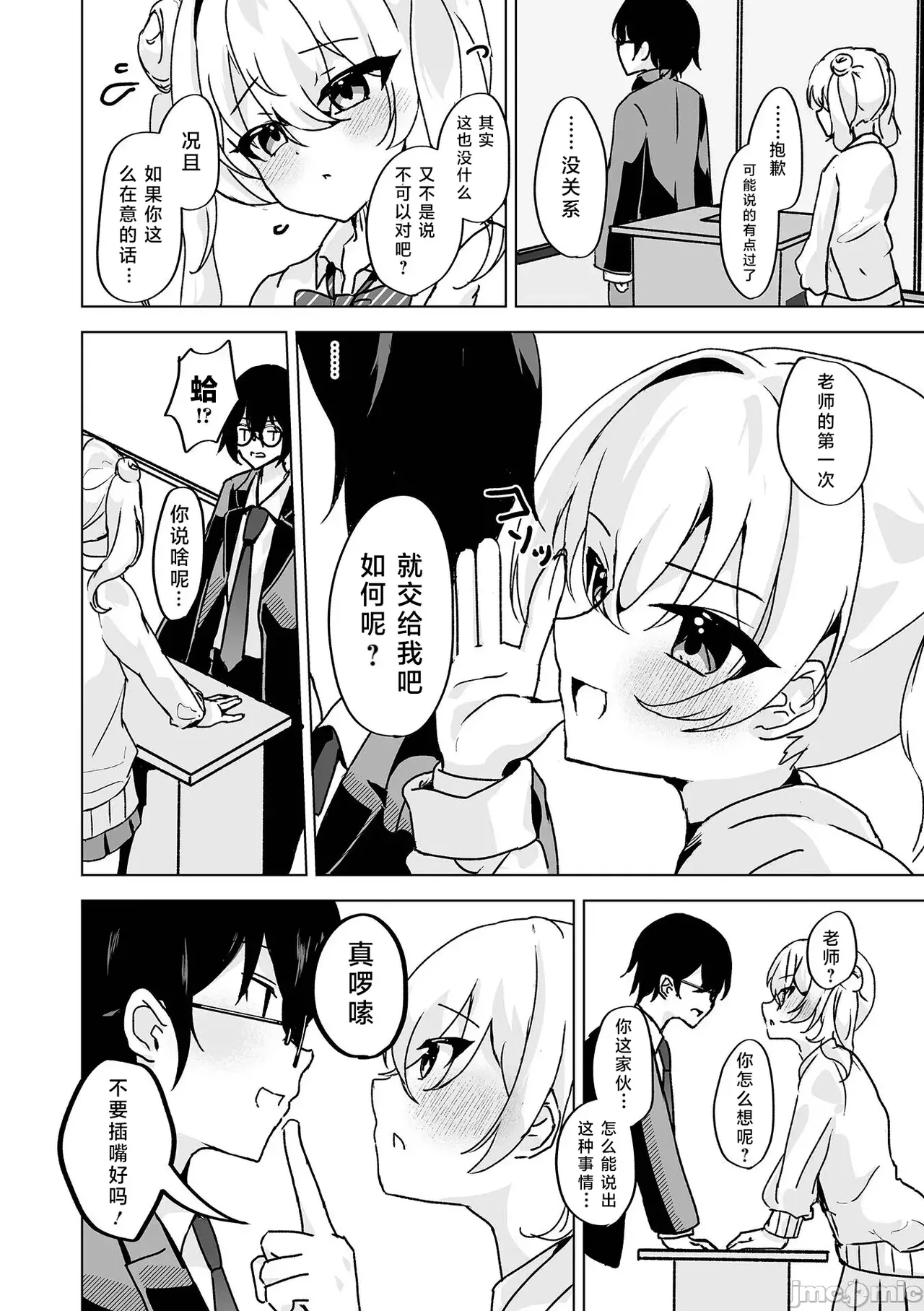 [はづきんとん] イケないコには、ご用心！（Chinese） изображение № 4