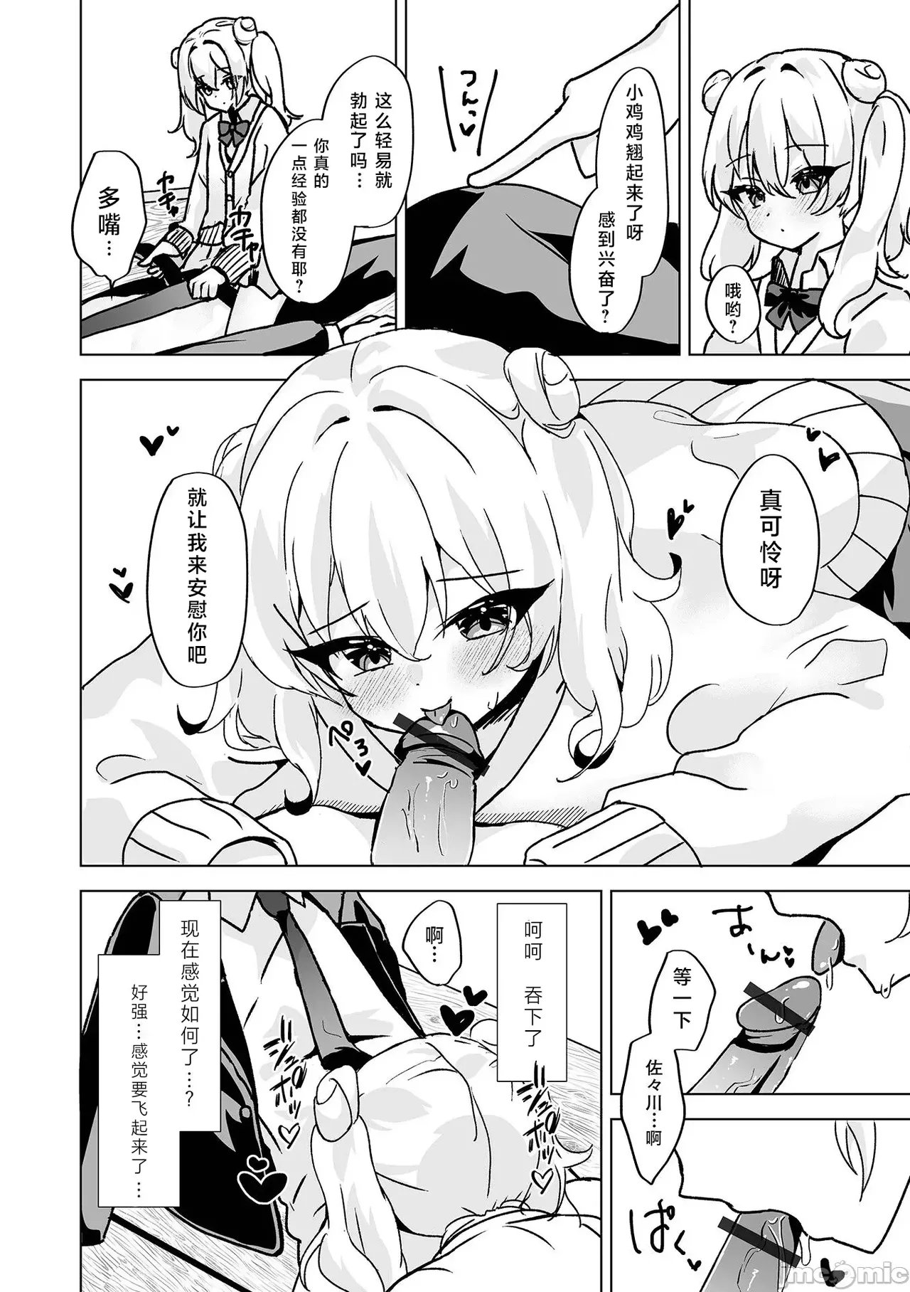 [はづきんとん] イケないコには、ご用心！（Chinese） изображение № 6