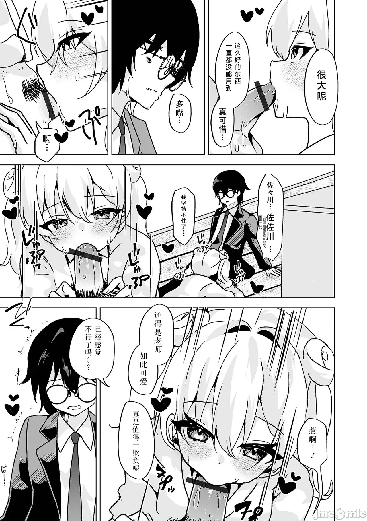 [はづきんとん] イケないコには、ご用心！（Chinese） изображение № 7