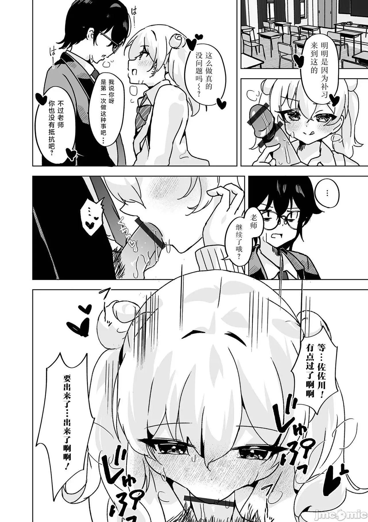 [はづきんとん] イケないコには、ご用心！（Chinese） изображение № 8