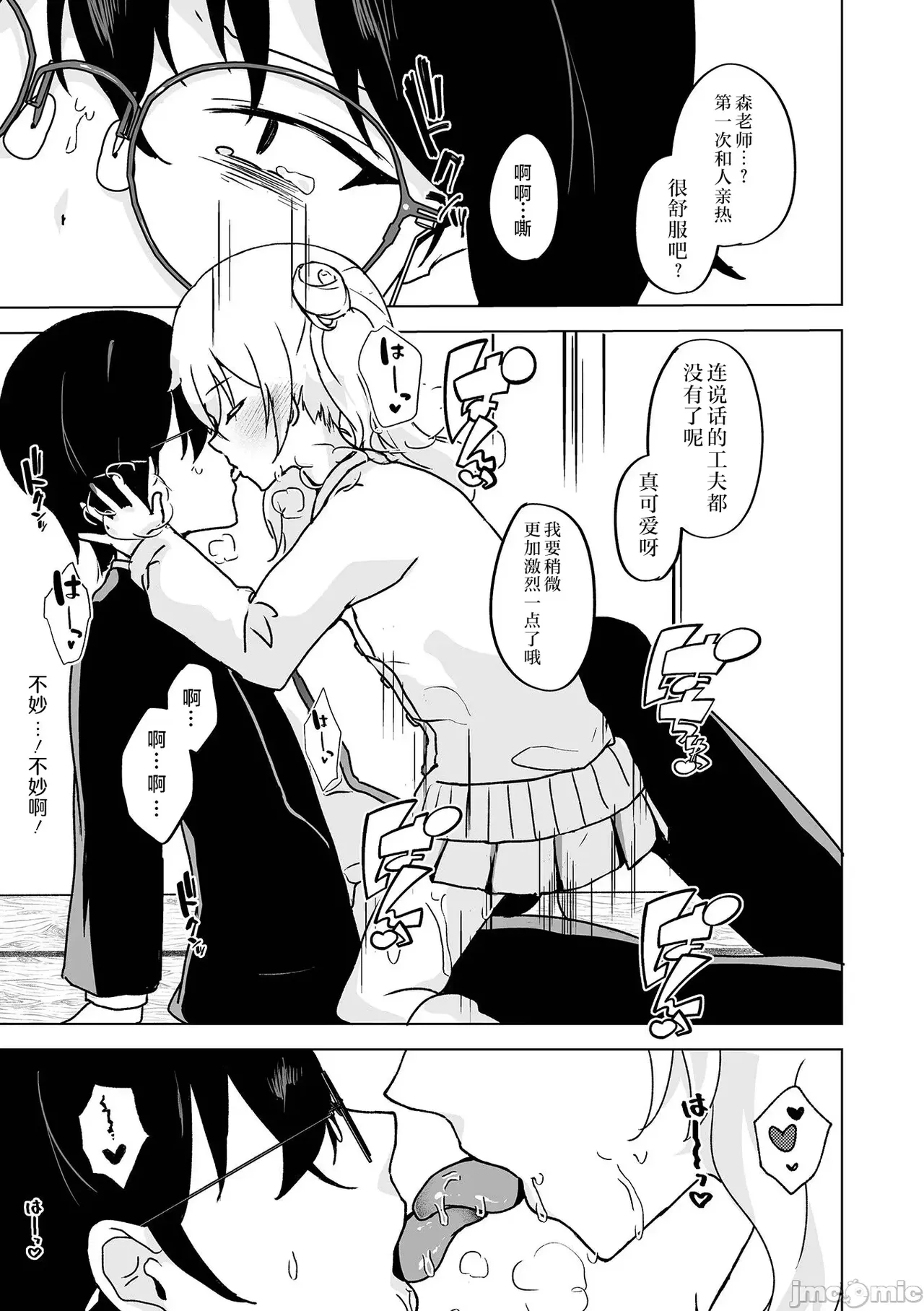 [はづきんとん] イケないコには、ご用心！（Chinese） изображение № 11