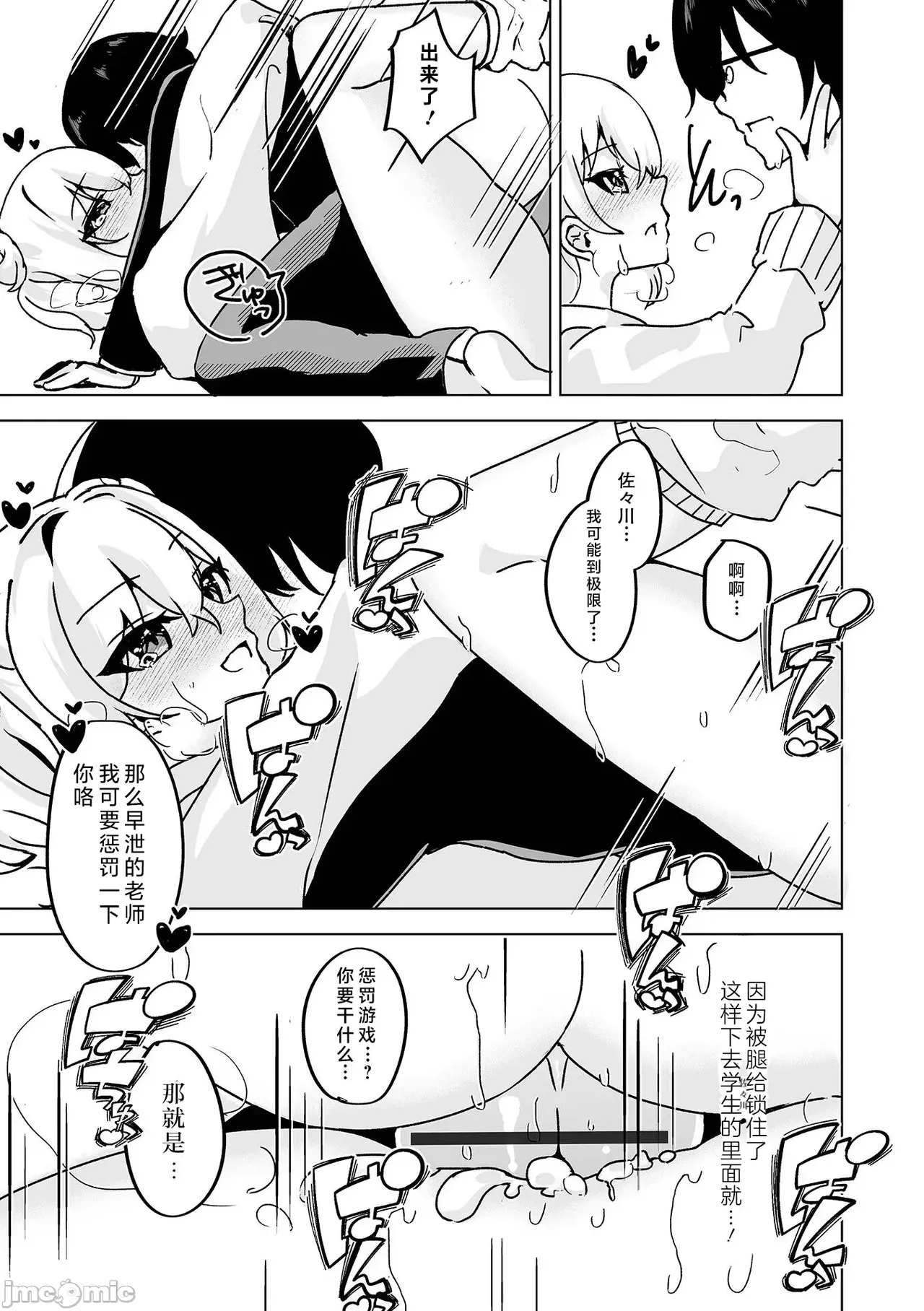 [はづきんとん] イケないコには、ご用心！（Chinese） изображение № 15