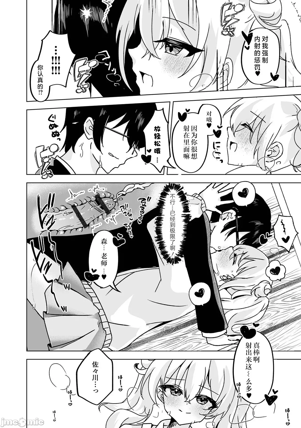 [はづきんとん] イケないコには、ご用心！（Chinese） изображение № 16