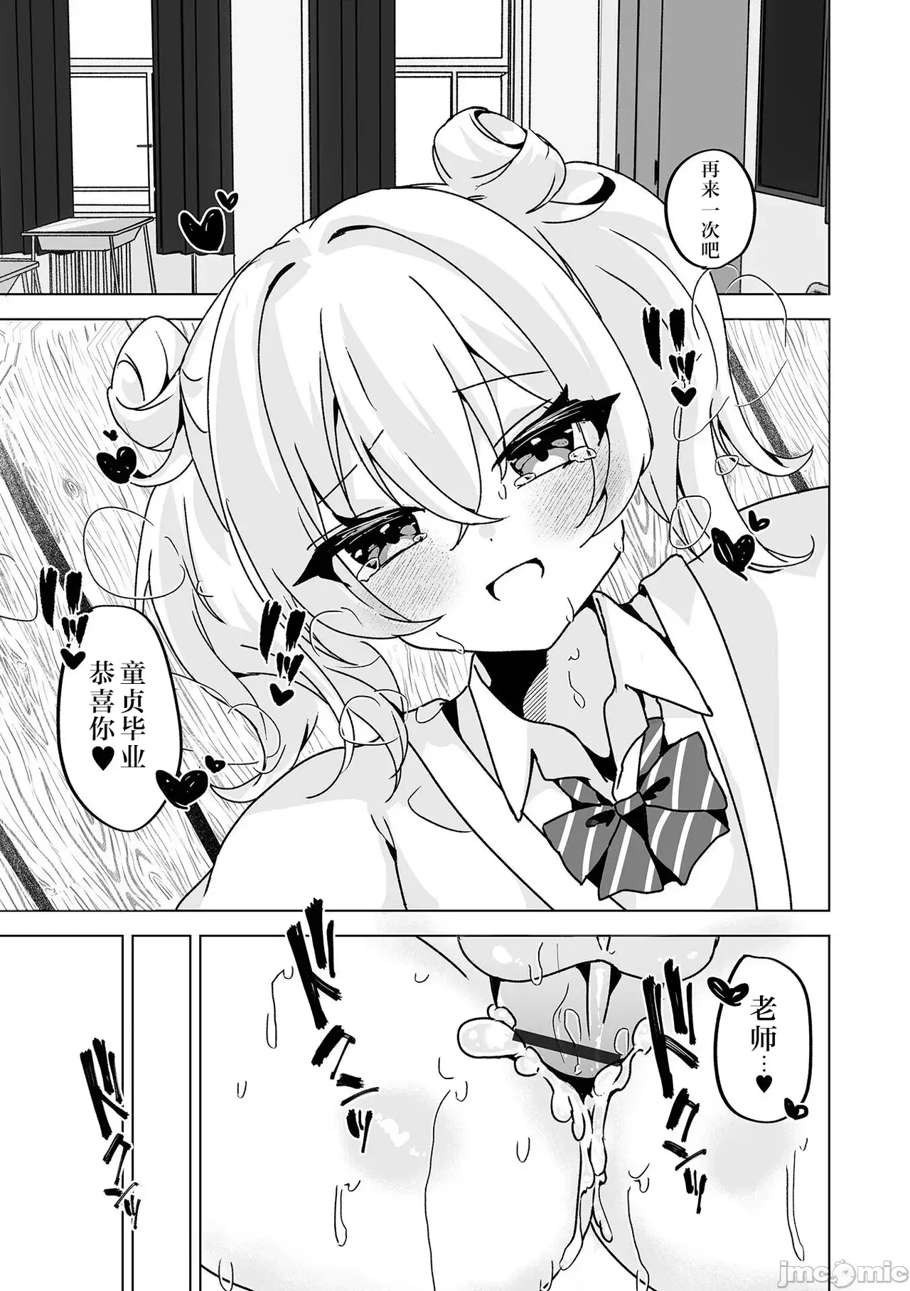 [はづきんとん] イケないコには、ご用心！（Chinese） изображение № 17