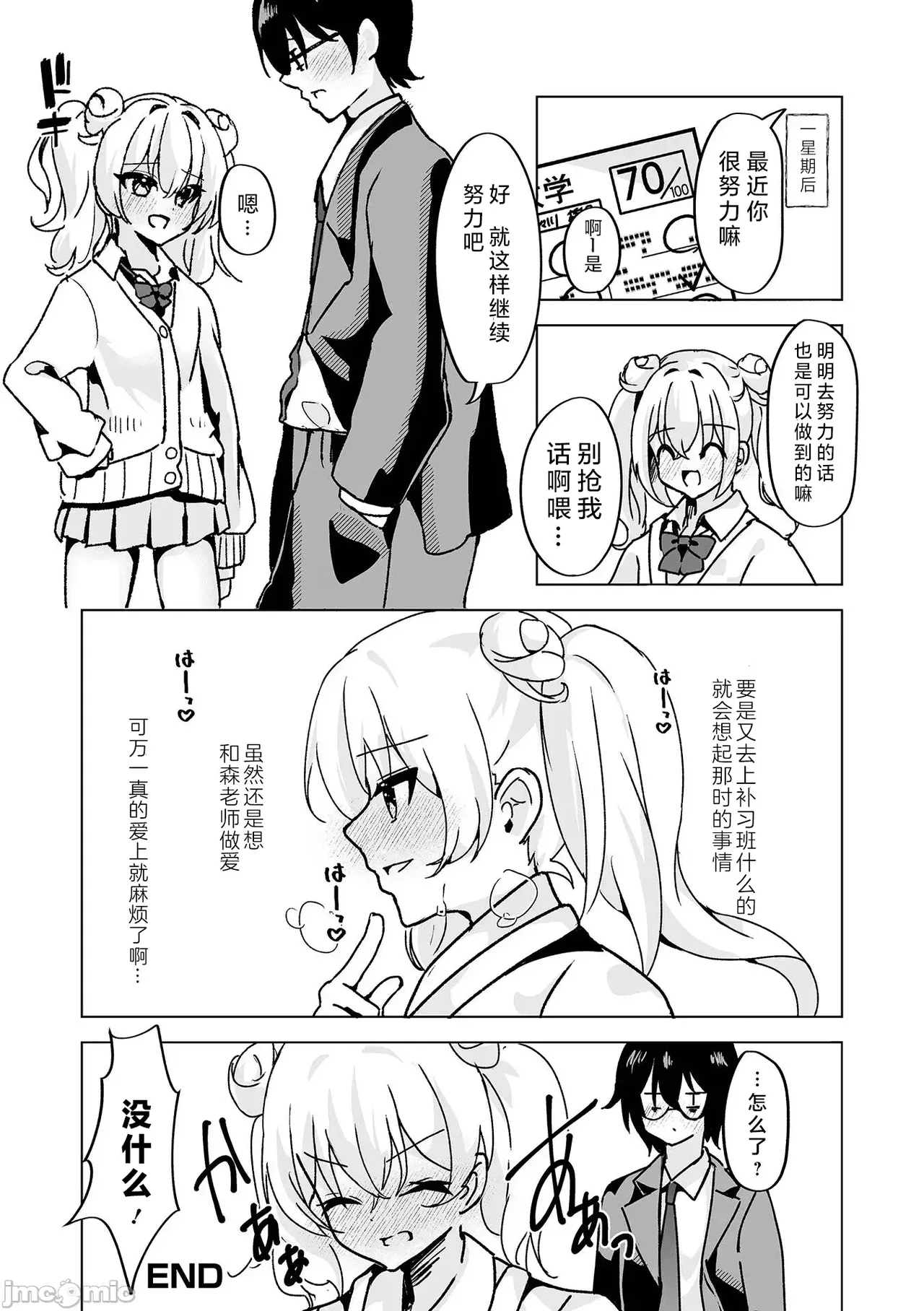 [はづきんとん] イケないコには、ご用心！（Chinese） изображение № 18