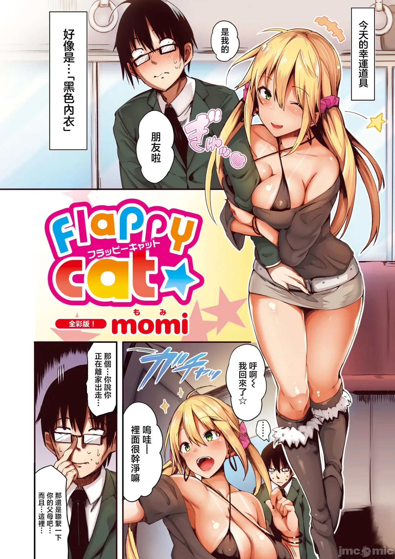 [もみ]Flappy Cat（Chinese） изображение № 2