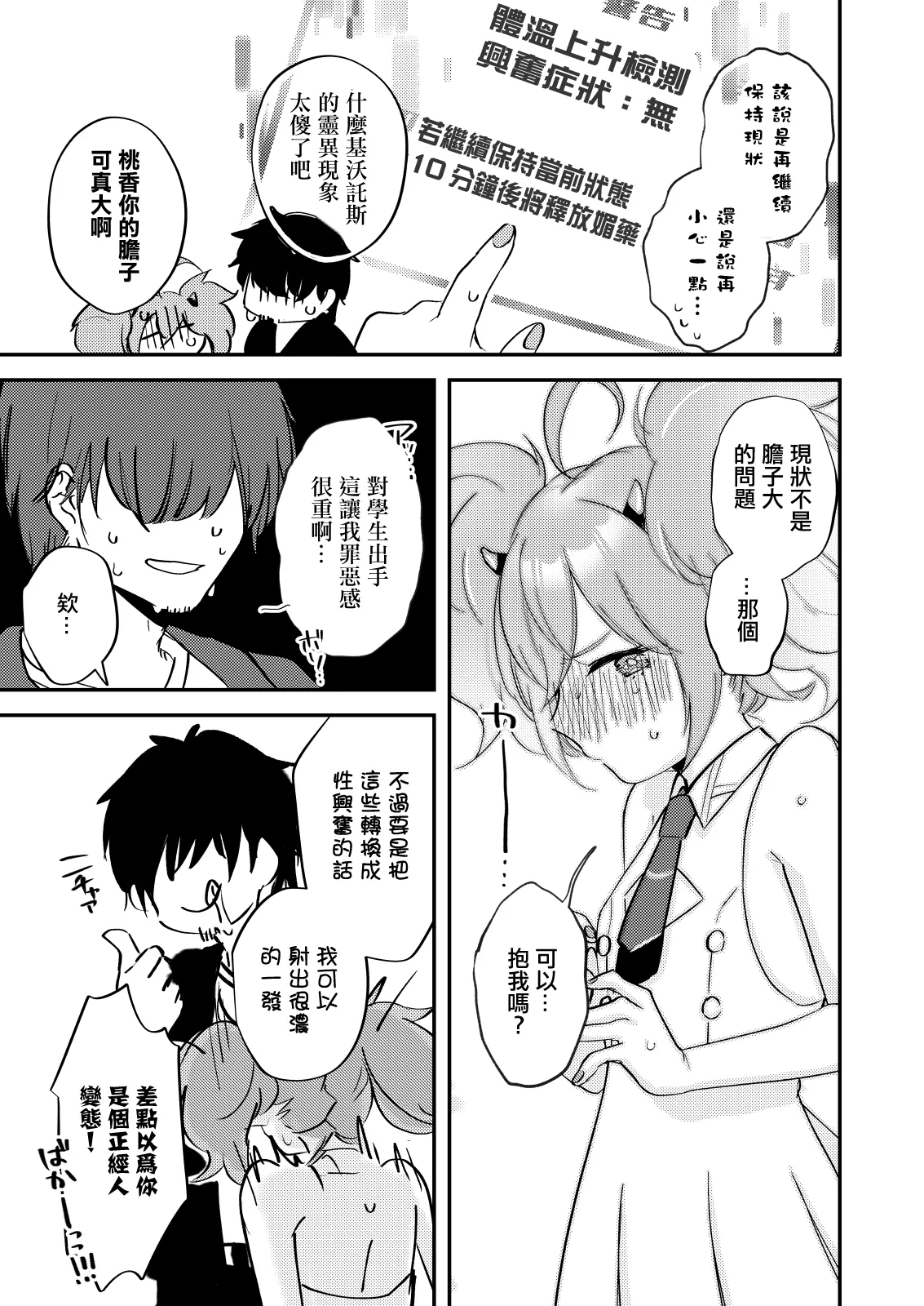 [aironiro (sagami)] Rei no Heya ni Tojikomeraremashita | 被關在了那種房間裡了 (Blue Archive) [Chinese] [Digital] изображение № 4