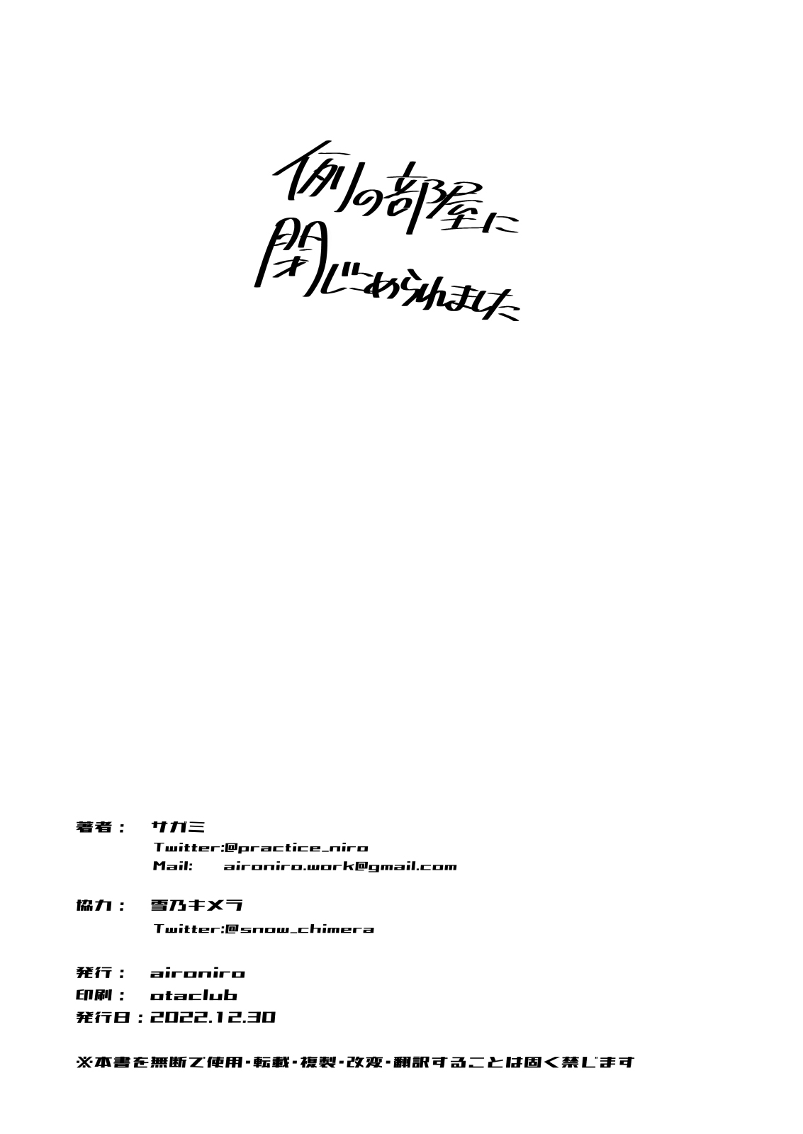 [aironiro (sagami)] Rei no Heya ni Tojikomeraremashita | 被關在了那種房間裡了 (Blue Archive) [Chinese] [Digital] изображение № 21