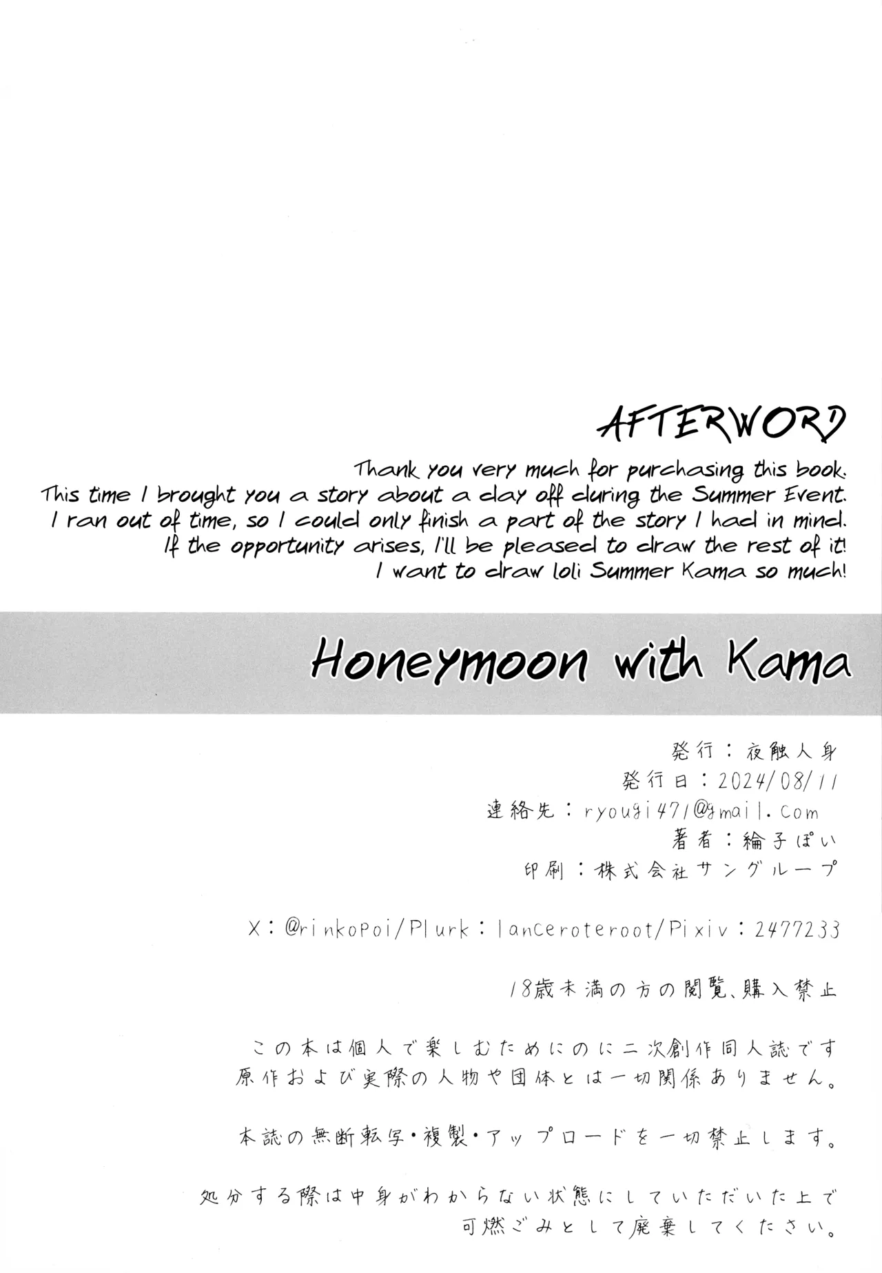 (C104) [Yashoku Jinshin (Rinkopoi)] Kama to Honeymoon - Honeymoon with Kama (Fate/Grand Order) [English] [The Blavatsky Project] 图片编号 29
