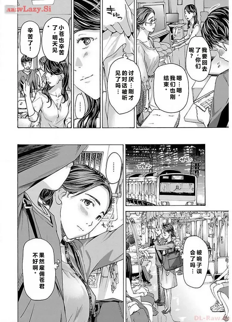 [あさぎ龍] イケナイ菜々子さん 第3話 [carcar西机翻] изображение № 2