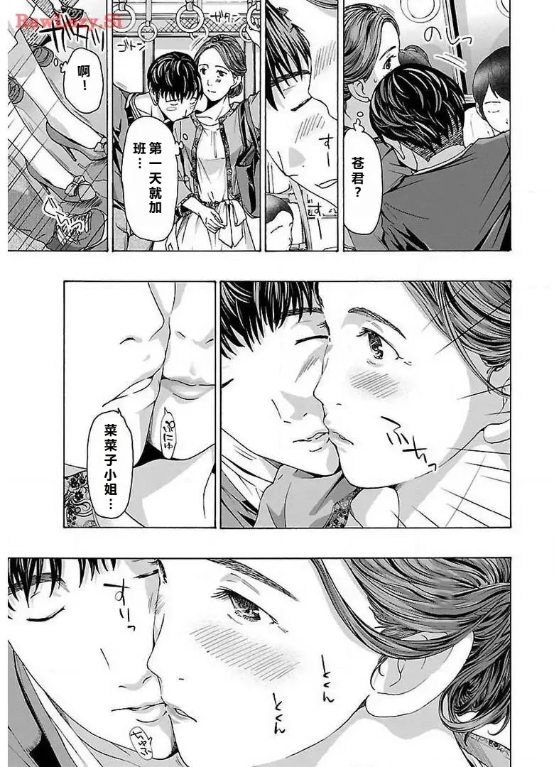 [あさぎ龍] イケナイ菜々子さん 第3話 [carcar西机翻] изображение № 3