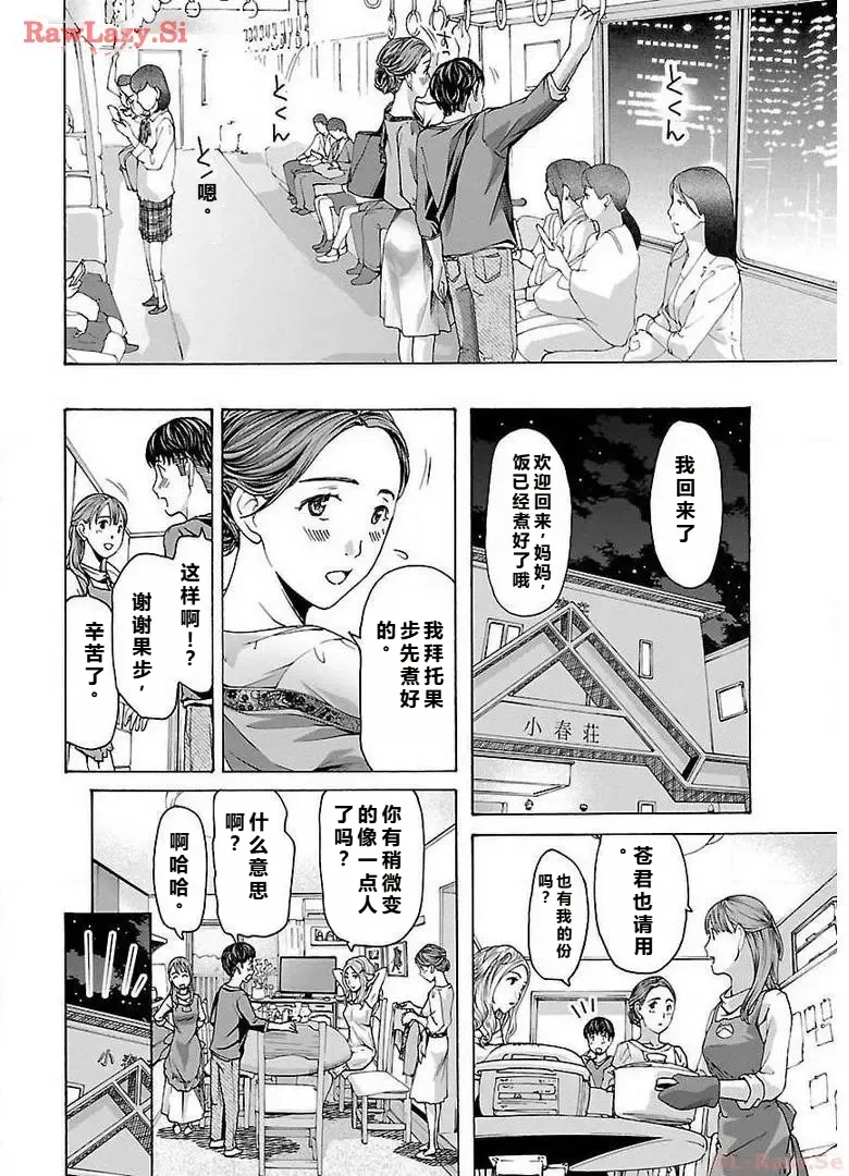 [あさぎ龍] イケナイ菜々子さん 第3話 [carcar西机翻] изображение № 4