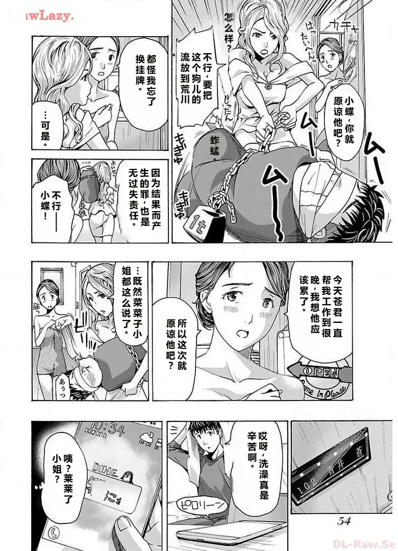 [あさぎ龍] イケナイ菜々子さん 第3話 [carcar西机翻] изображение № 6