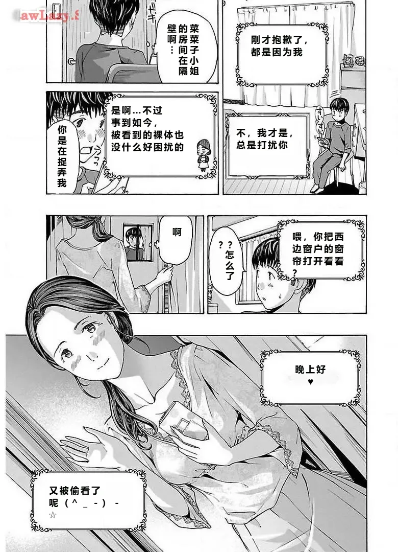 [あさぎ龍] イケナイ菜々子さん 第3話 [carcar西机翻] изображение № 7