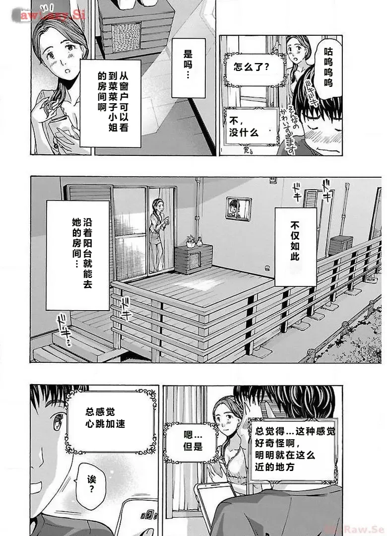 [あさぎ龍] イケナイ菜々子さん 第3話 [carcar西机翻] изображение № 8