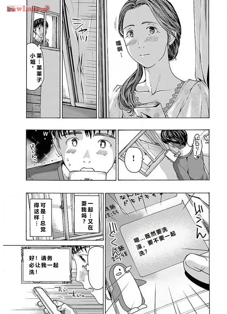 [あさぎ龍] イケナイ菜々子さん 第3話 [carcar西机翻] изображение № 9