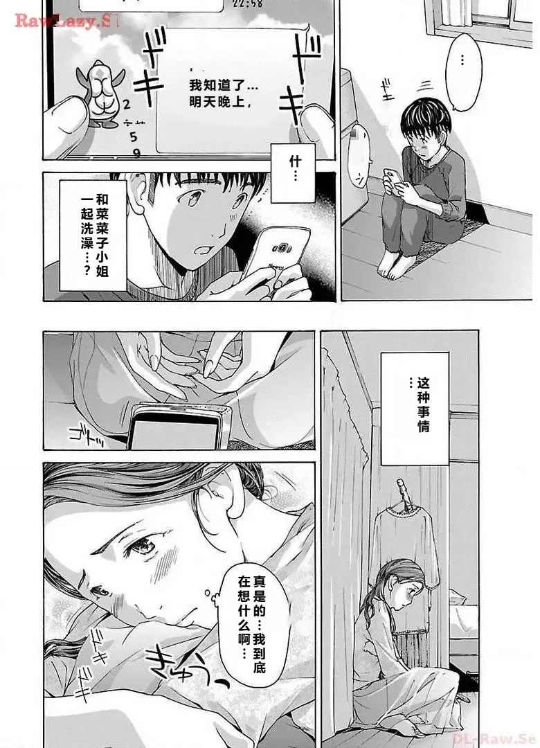 [あさぎ龍] イケナイ菜々子さん 第3話 [carcar西机翻] изображение № 10