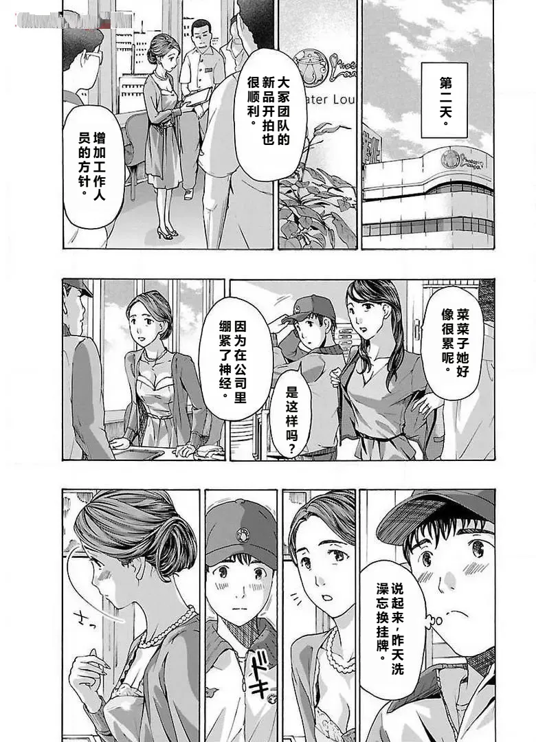 [あさぎ龍] イケナイ菜々子さん 第3話 [carcar西机翻] изображение № 11