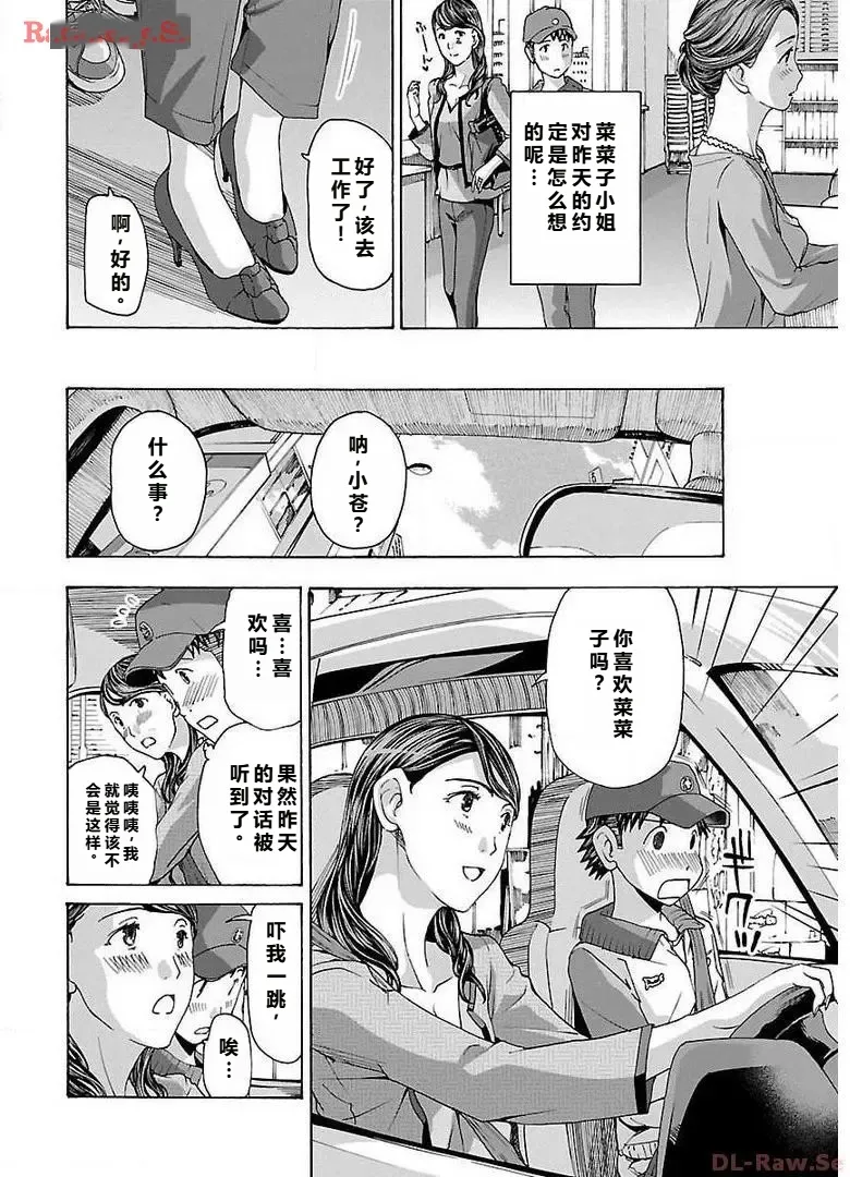 [あさぎ龍] イケナイ菜々子さん 第3話 [carcar西机翻] изображение № 12